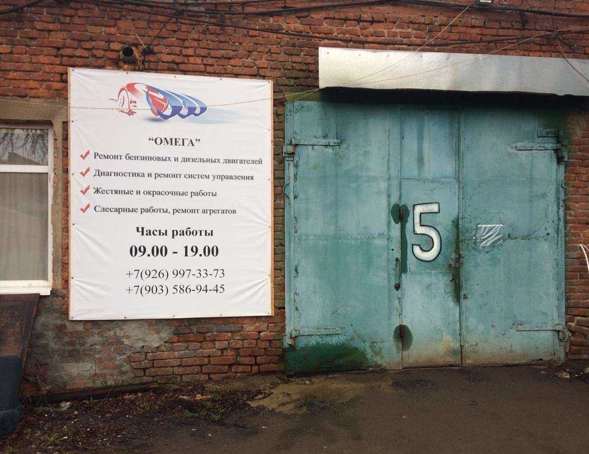 Отзывы на компанию Омега в г. Апрелевка c фото