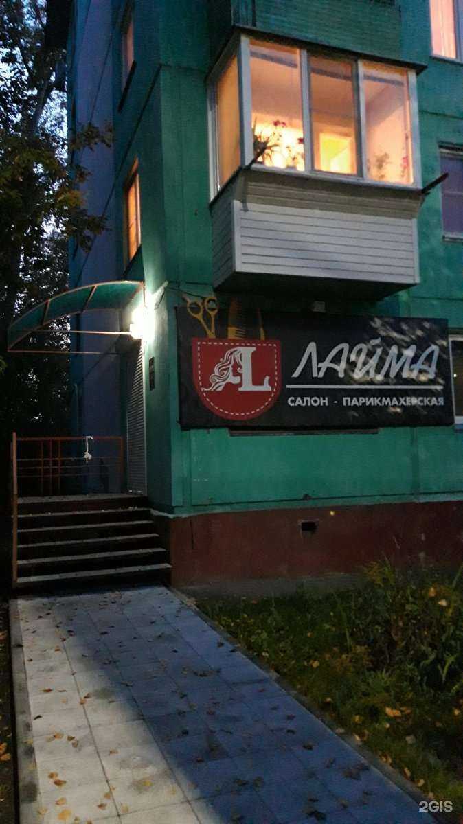 Отзывы на компанию Лайма в г. Бийск c фото