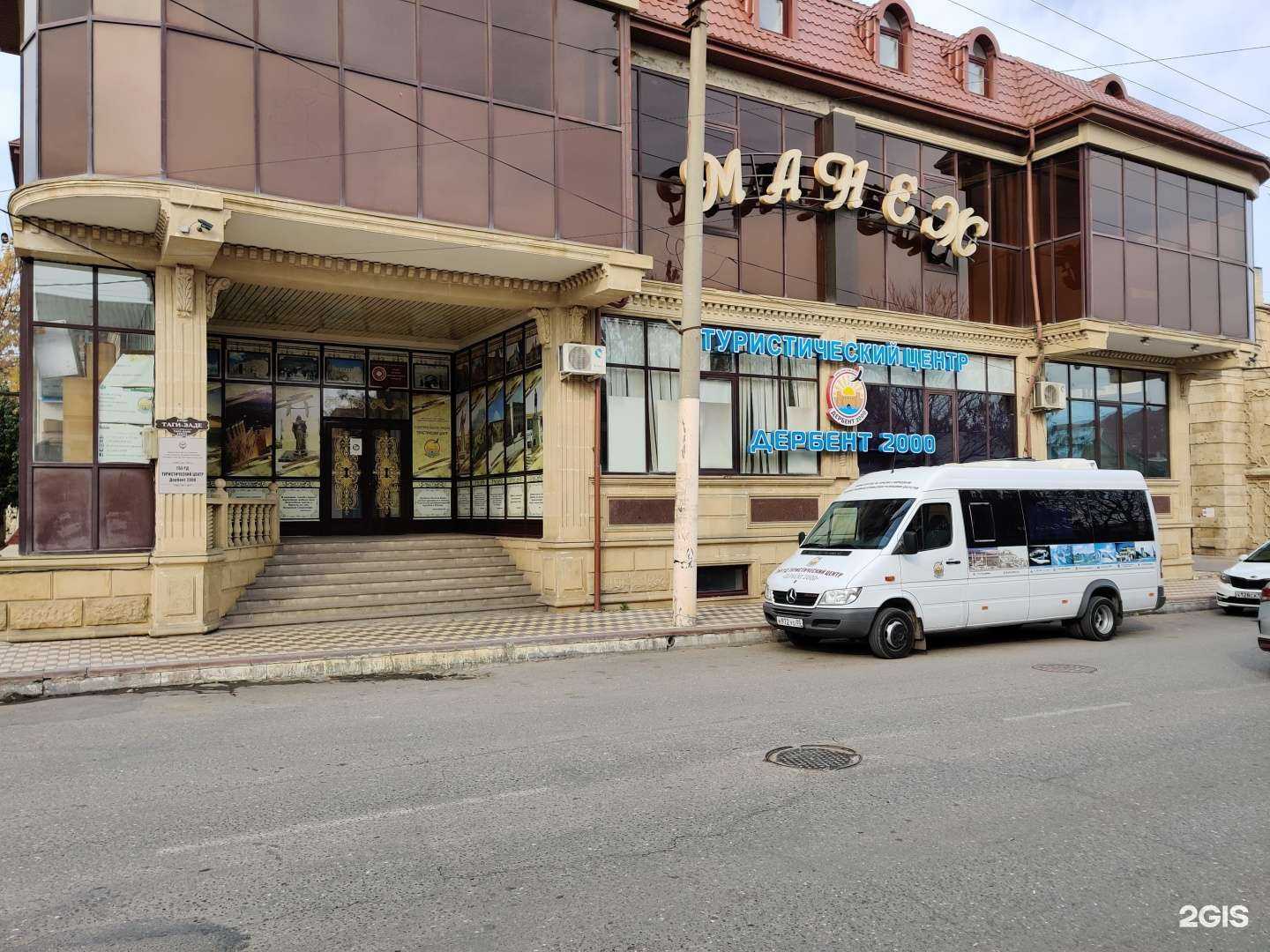 Отзывы на компанию Туристический центр Дербент 2000 в г. Дербент c фото