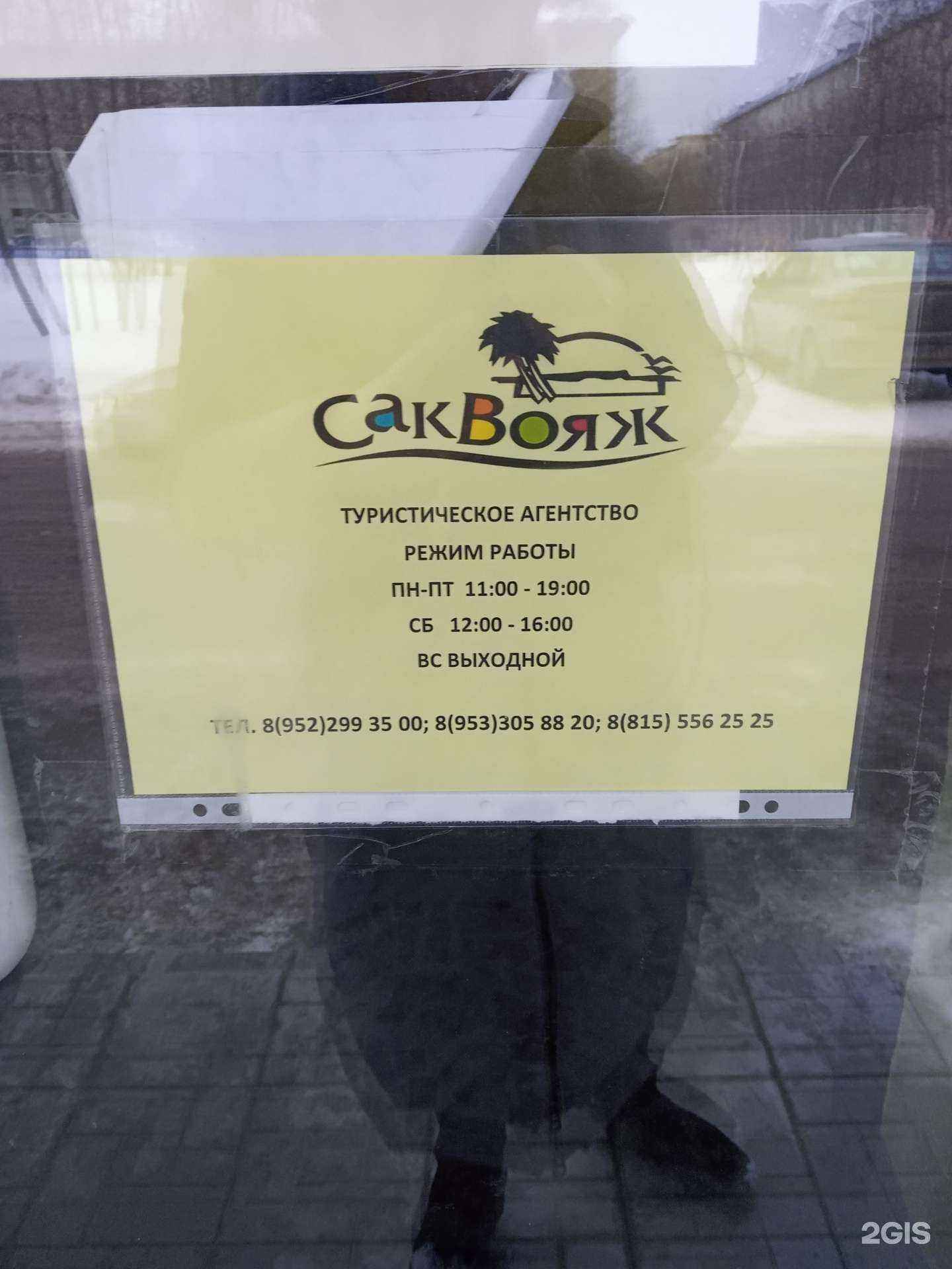 Отзывы на компанию Саквояж в Апатитах c фото