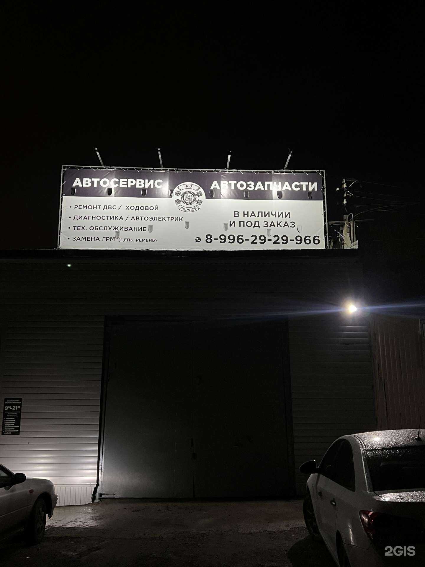 Отзывы на компанию Rd service в Уфе c фото