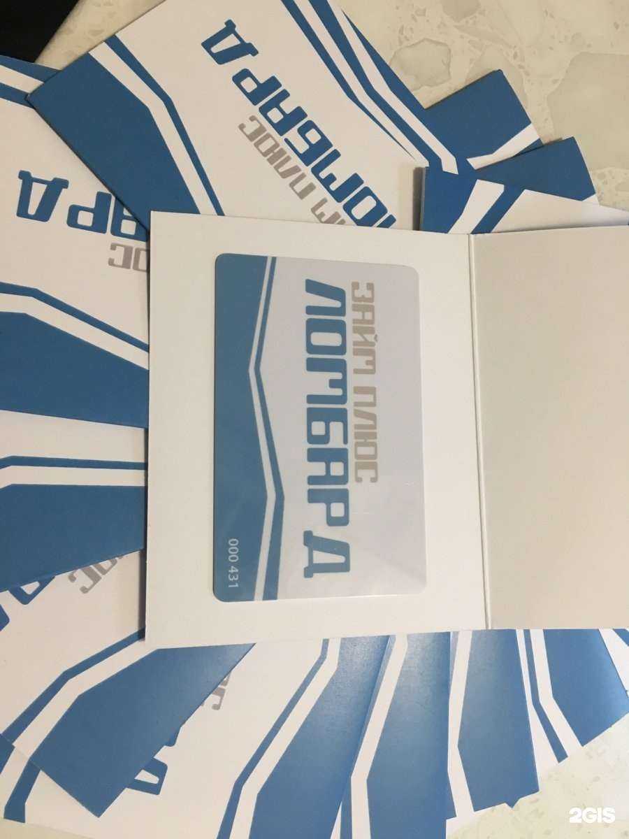 Отзывы на компанию Ломбард Займ плюс в Красноярске c фото