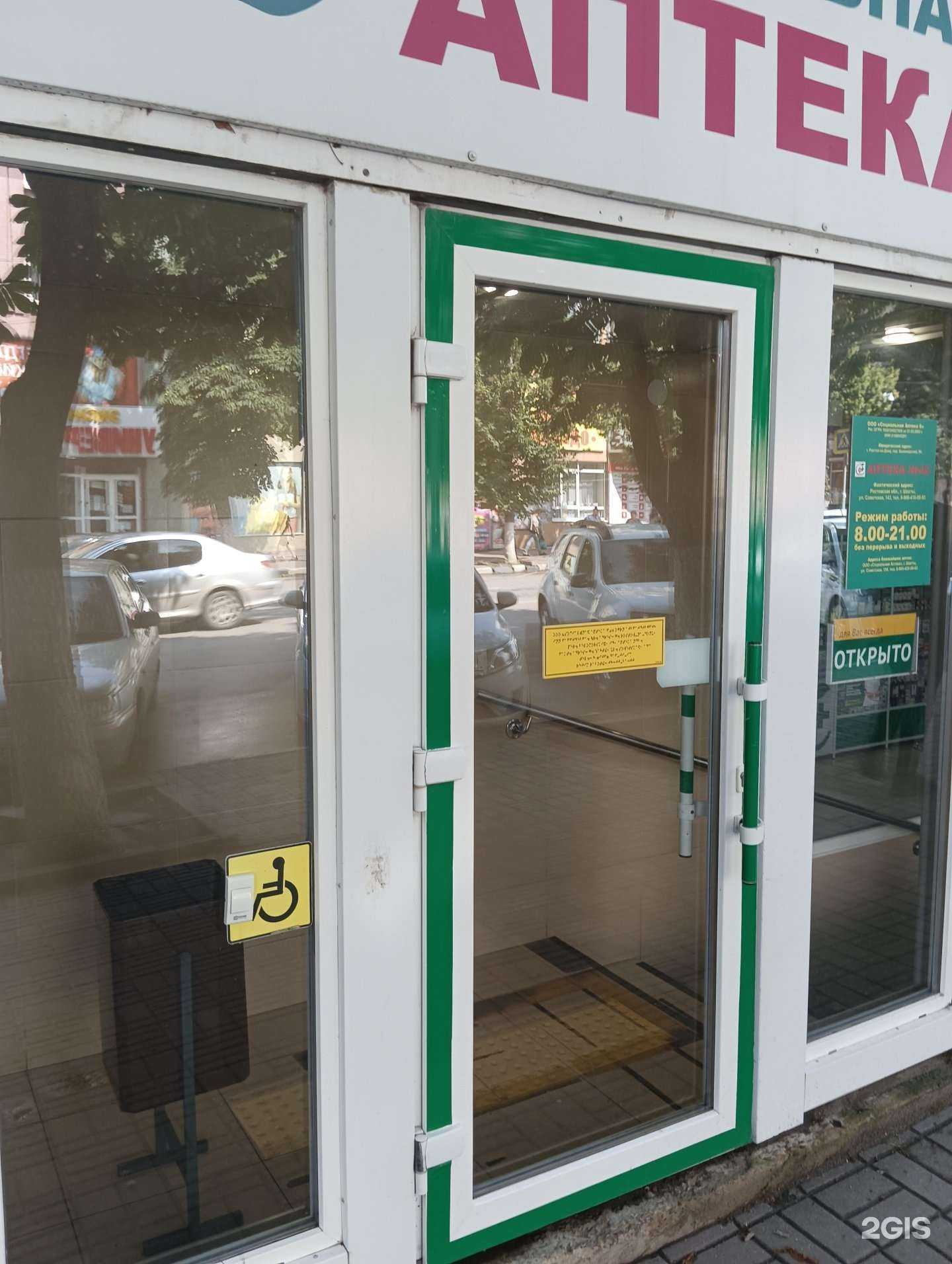 Отзывы на компанию Социальная аптека в г. Шахты c фото