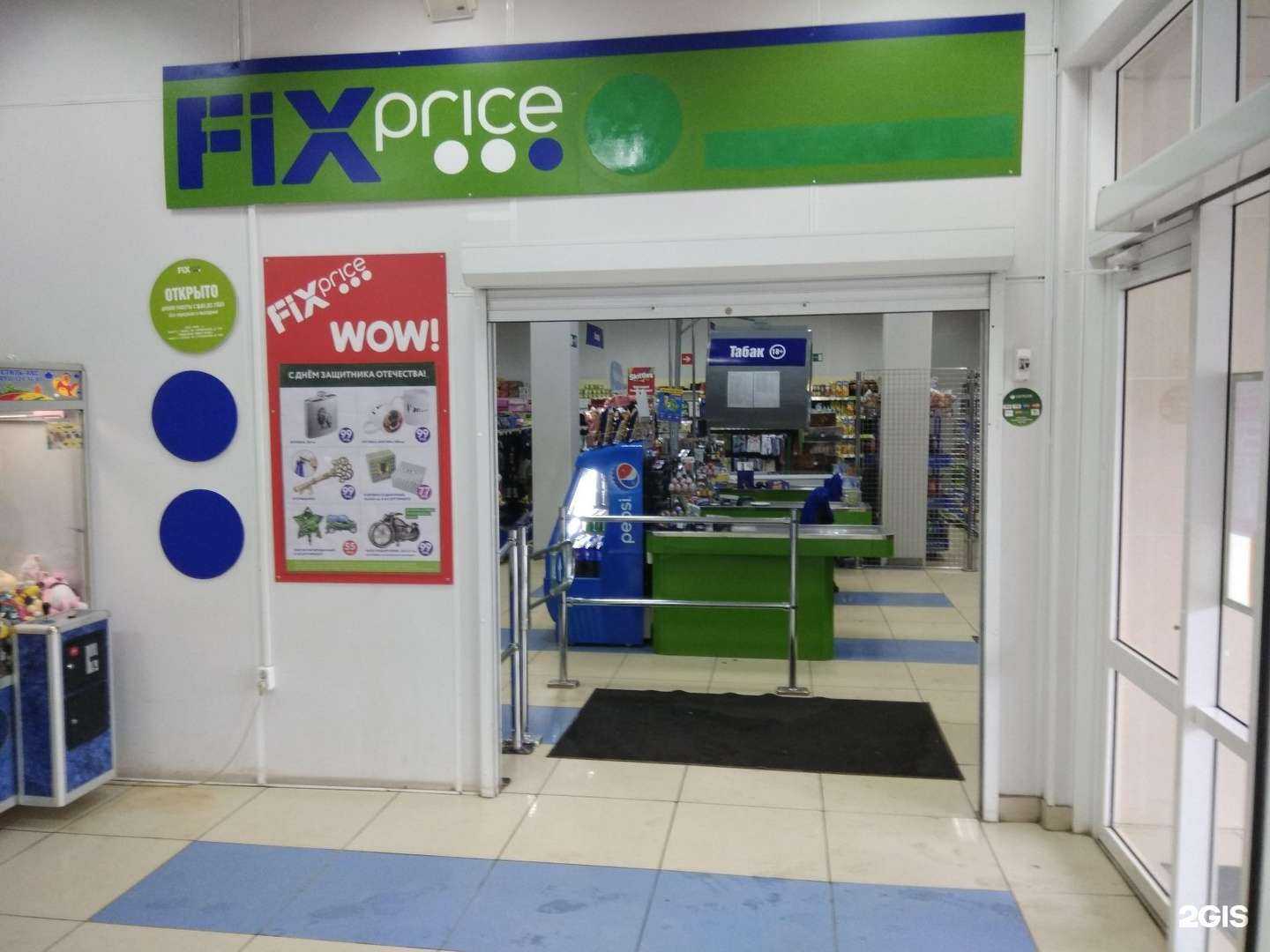 Отзывы на компанию Fix Price в Пензе c фото