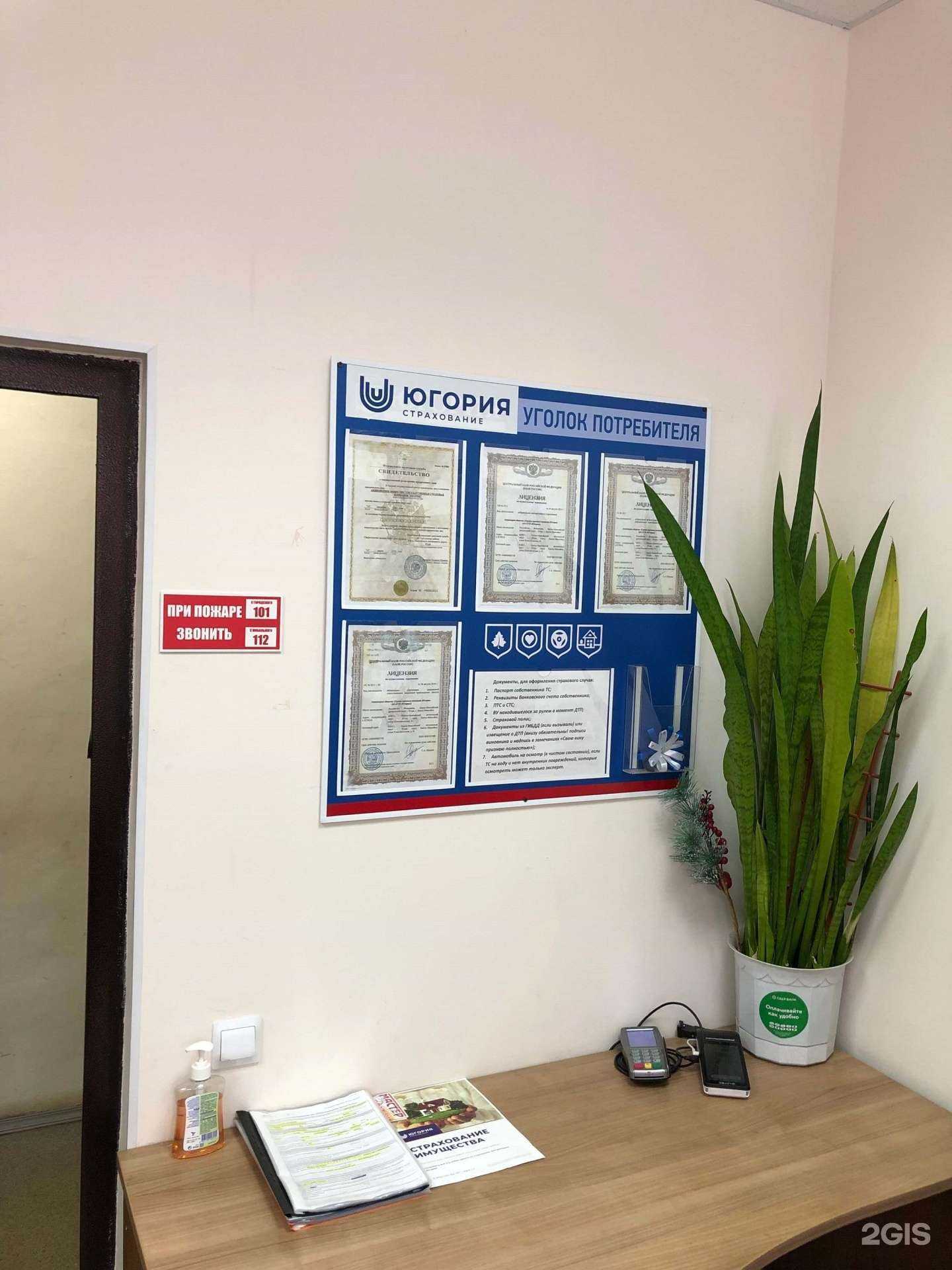 Отзывы на компанию Югория в Выксе c фото