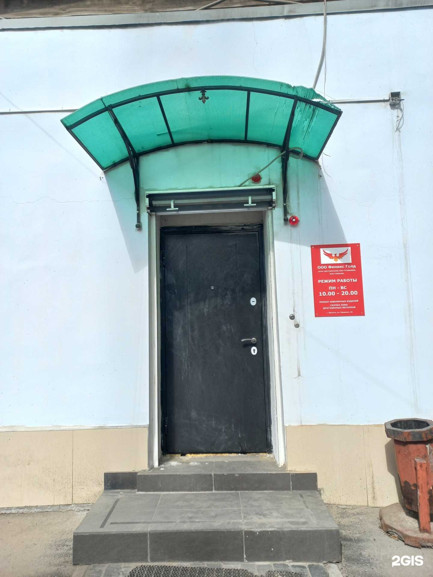 Отзывы на компанию Феникс голд в Иркутске c фото