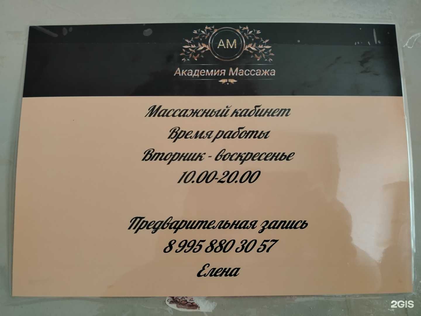 Отзывы на компанию Академия массажа в Подольске c фото