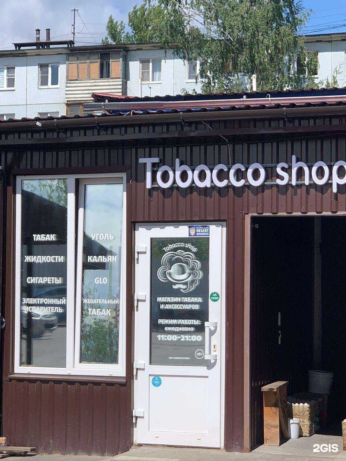 Отзывы на компанию Tobacco shop в Пскове c фото