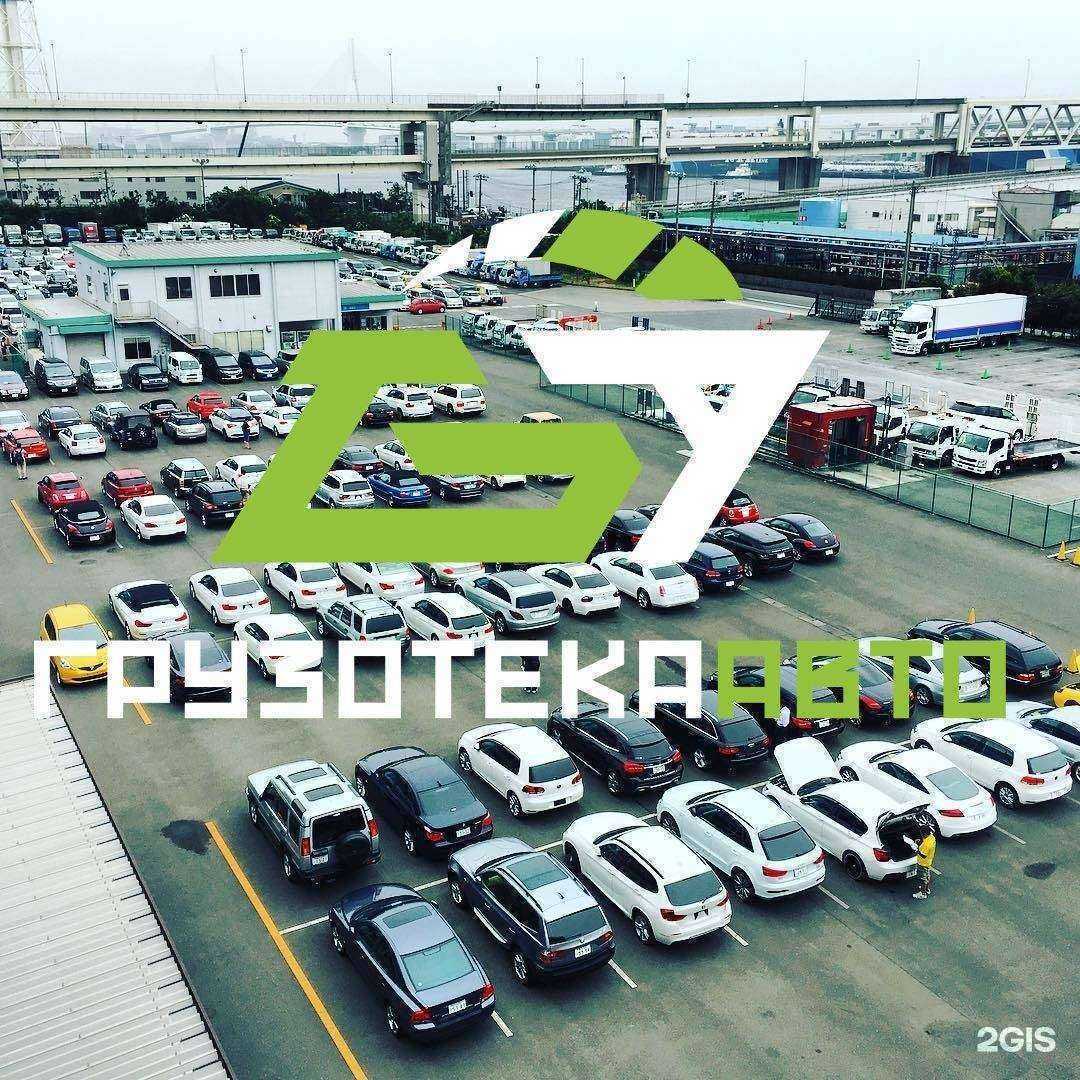 Отзывы на компанию Грузотека Авто в г. Владивосток c фото