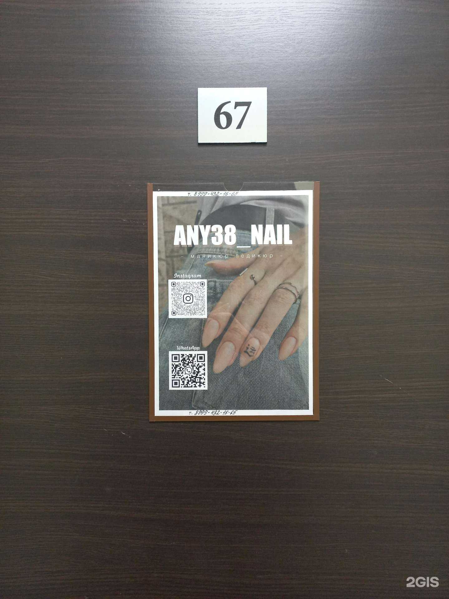 Отзывы на компанию Any38_nail в г. Иркутск c фото