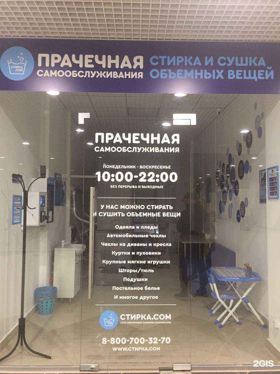 Отзывы на компанию Стирка.com в г. Ставрополь c фото