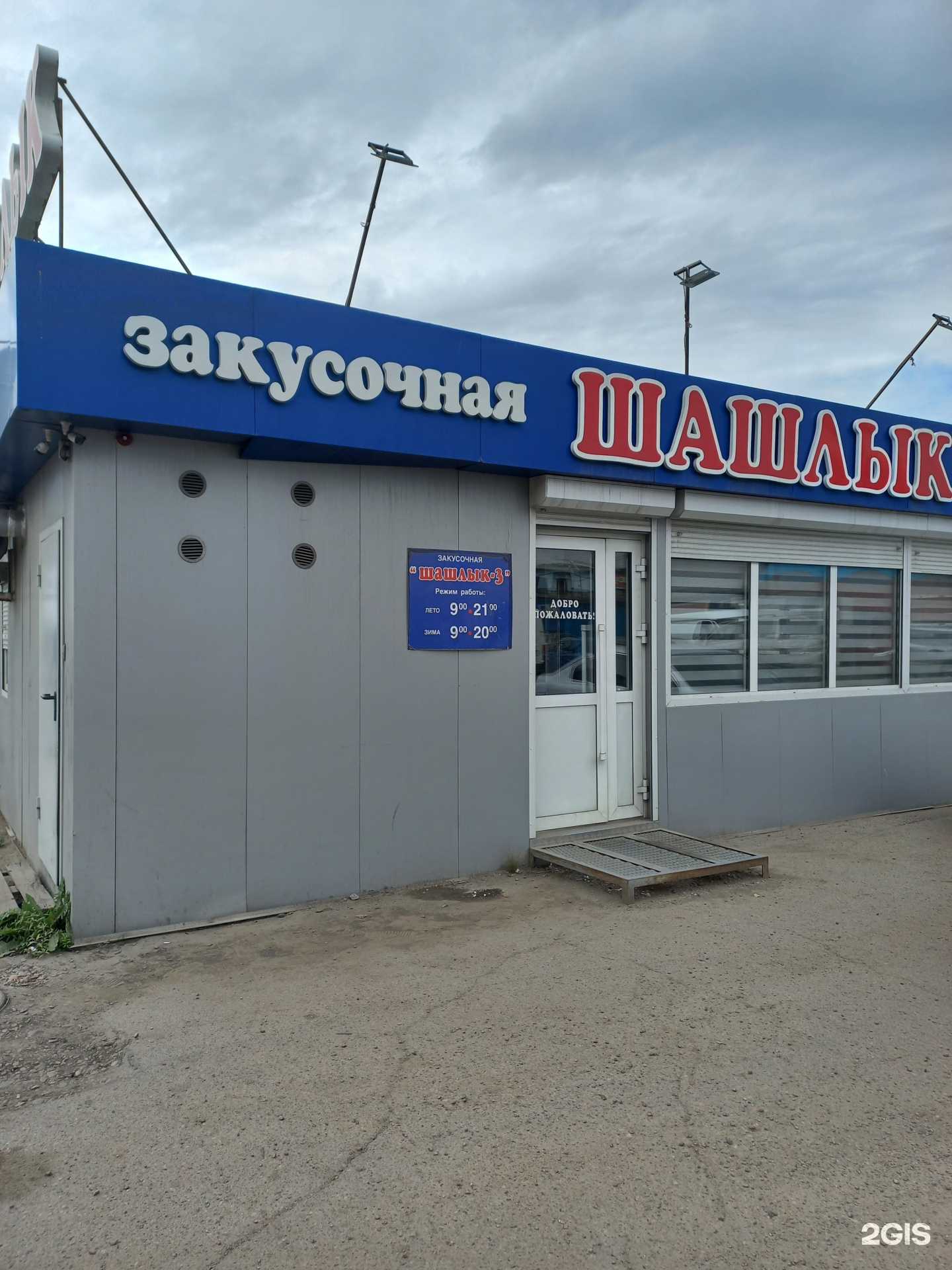 Отзывы на компанию Шашлык-3 в Иркутске c фото