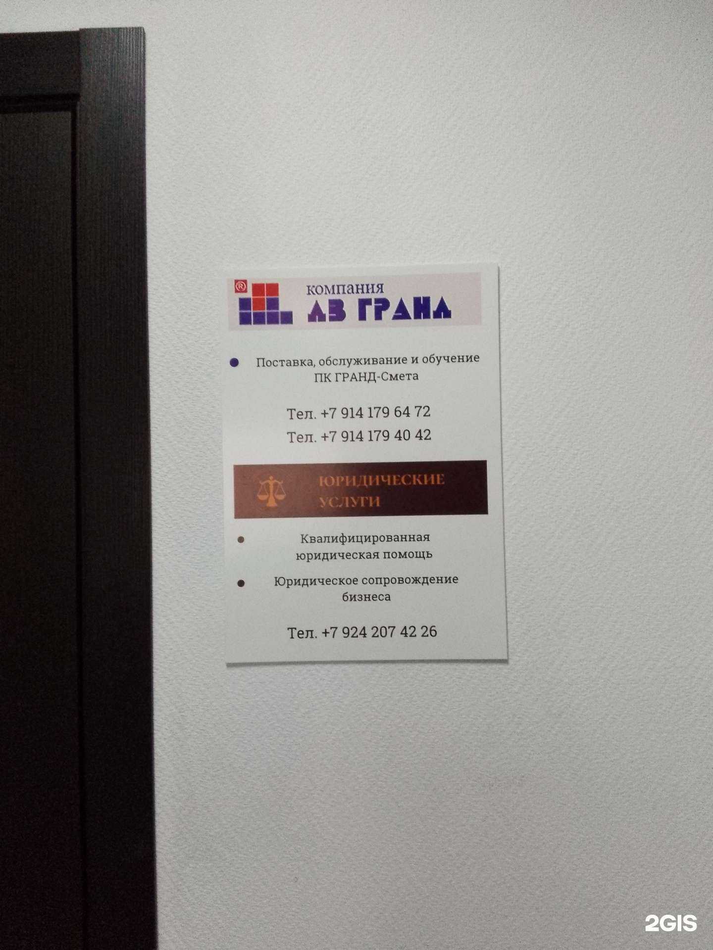 Отзывы на компанию Гранд-Смета ДВ в Хабаровске c фото