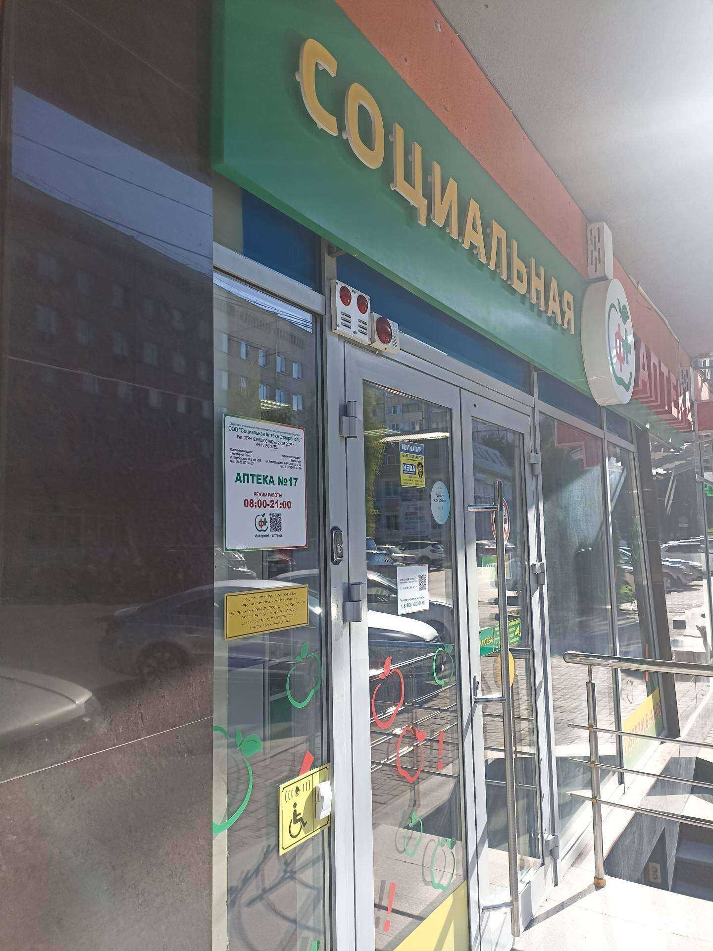 Отзывы на компанию Социальная аптека в г. Ессентуки c фото