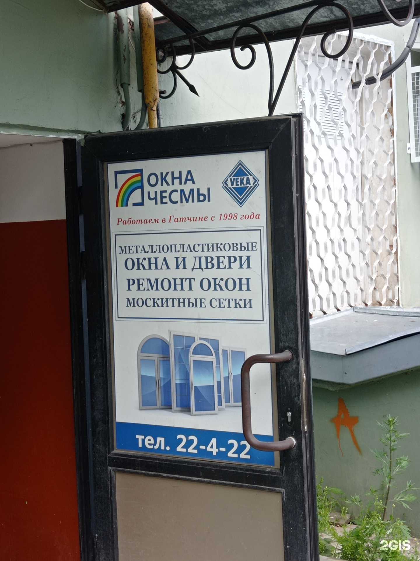 Отзывы на компанию Окна чесмы в г. Гатчина c фото