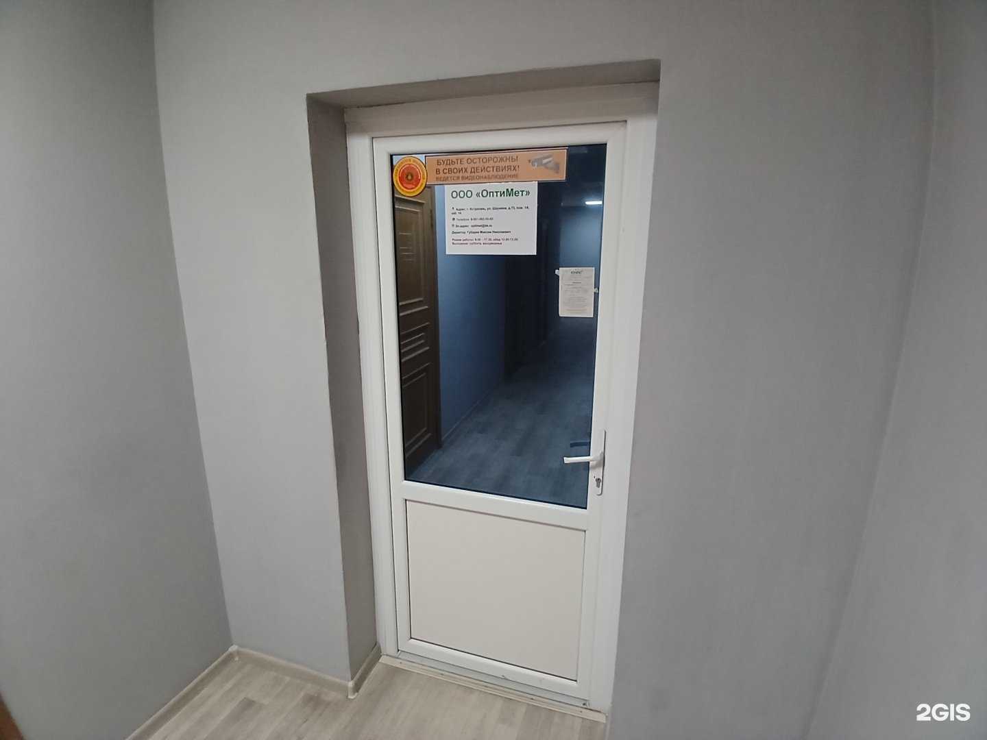 Отзывы на компанию ОптиМет в Астрахани c фото