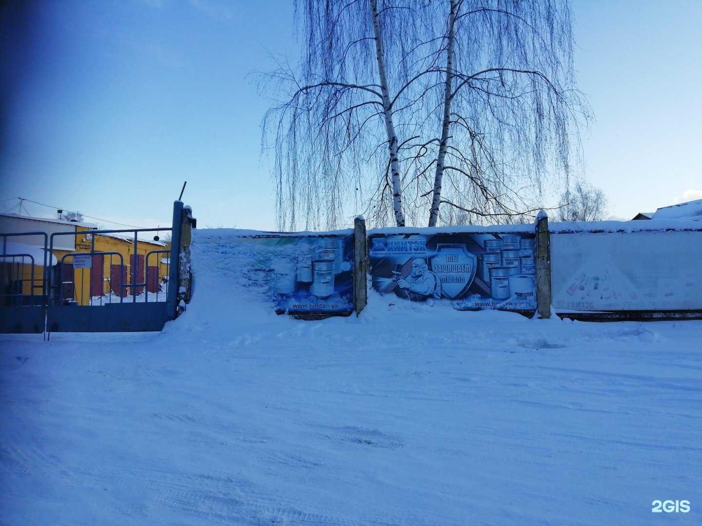 Отзывы на компанию Химтэк в Ярославле c фото