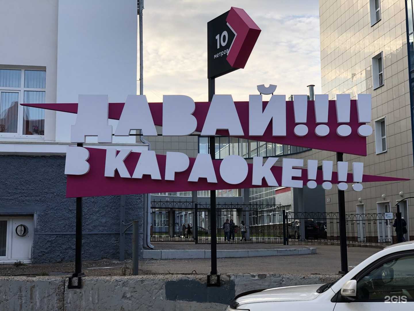 Отзывы на компанию Давай в караоке! в Уфе c фото