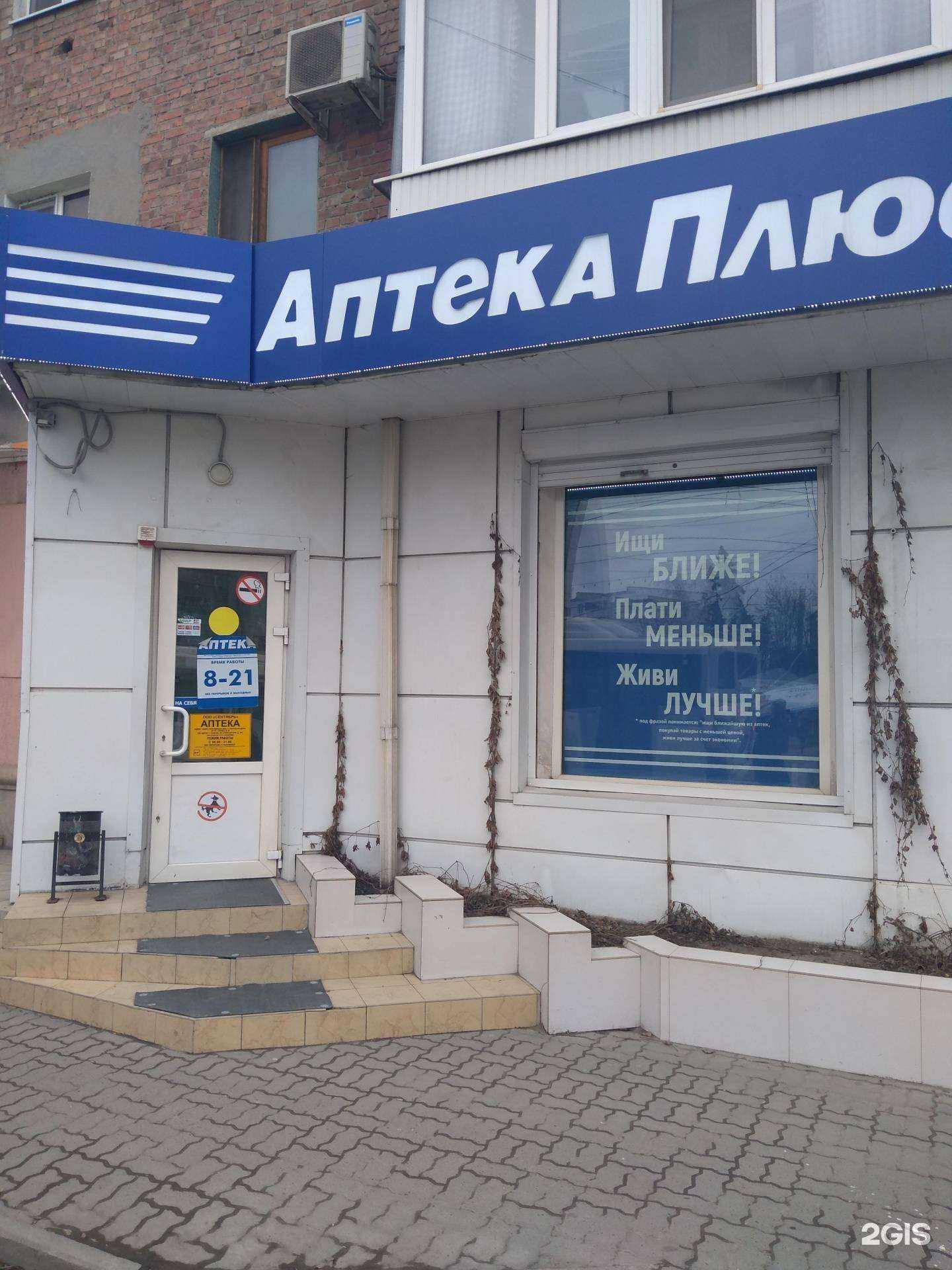 Отзывы на компанию Аптека Плюс в Ростове-на-Дону c фото