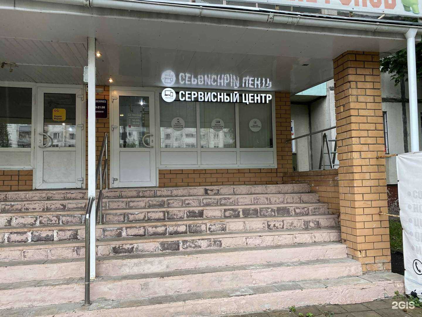 Отзывы на компанию iService в Курске c фото