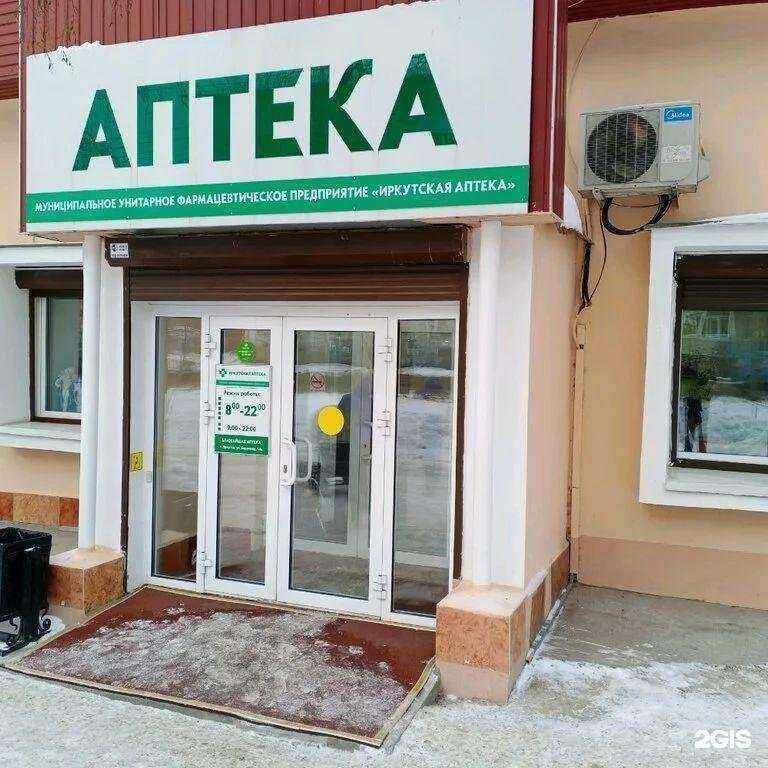 Отзывы на компанию Иркутская аптека в Иркутске c фото