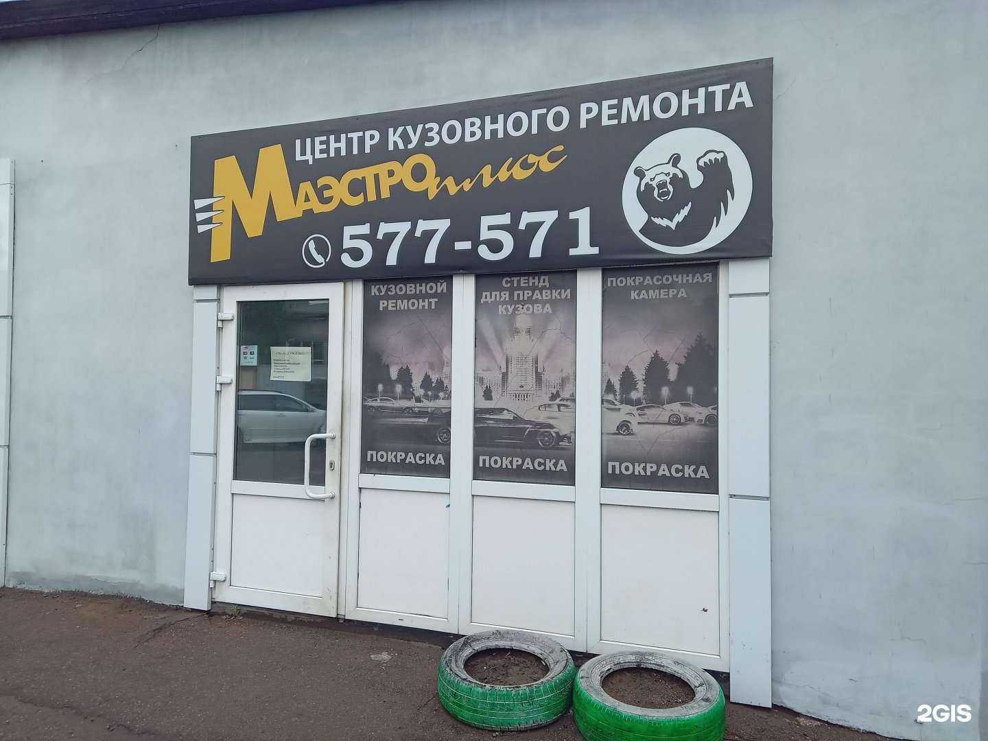 Отзывы на компанию Маэстро+ в г. Улан-Удэ c фото