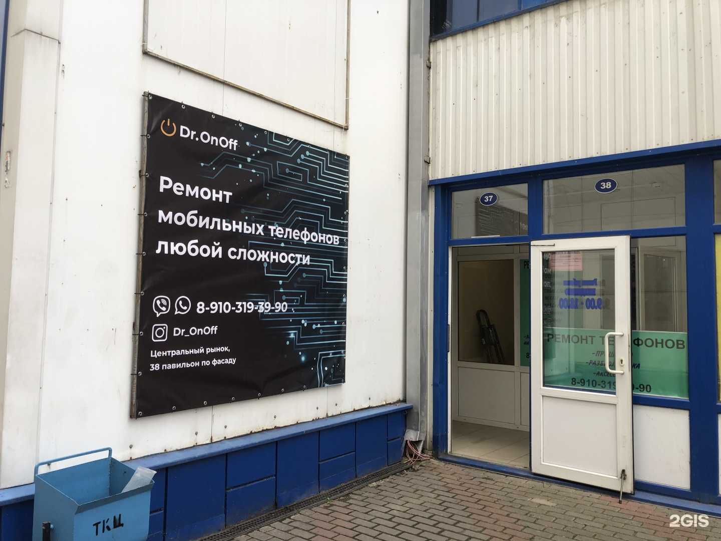 Отзывы на компанию Dr.OnOff в Курске c фото