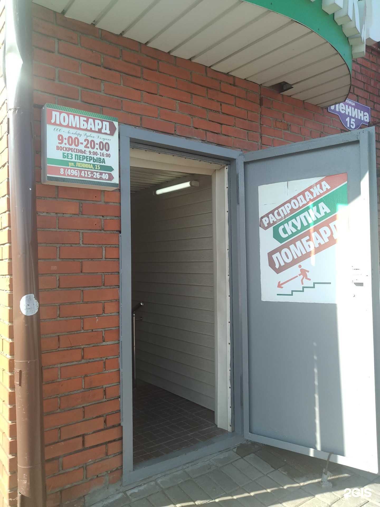 Отзывы на компанию Ломбард рубин-холдинг в г. Орехово-Зуево c фото