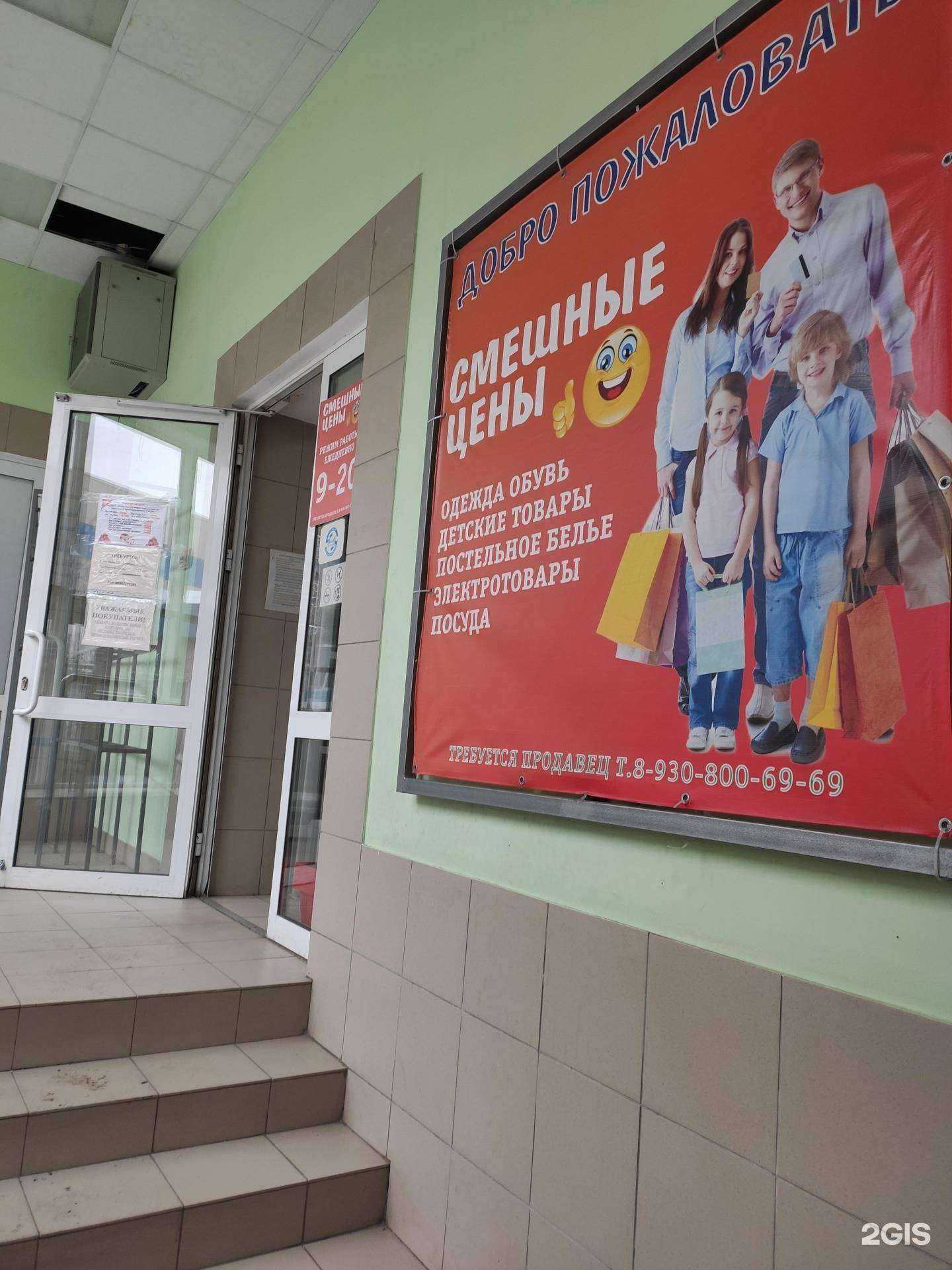 Отзывы на компанию Смешные цены в г. Бор c фото