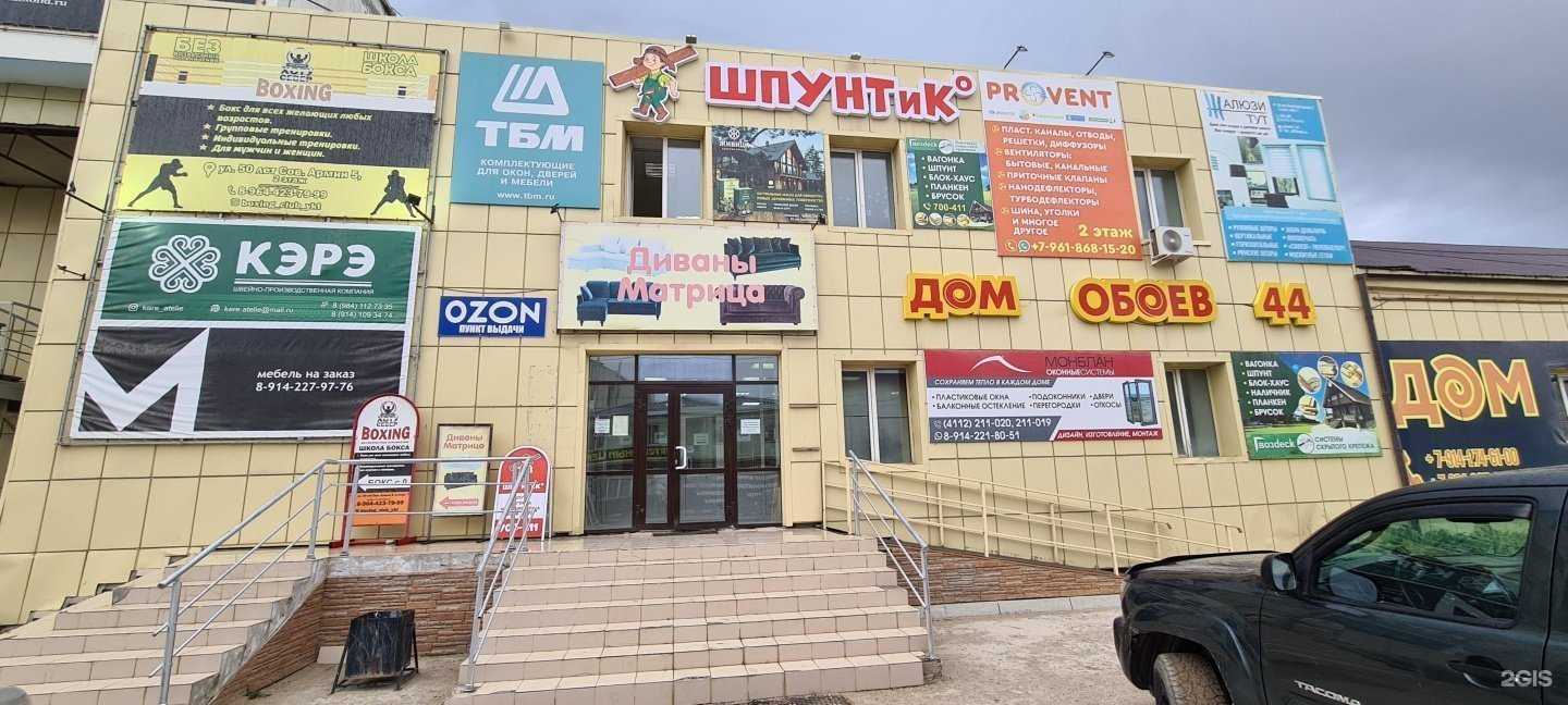 Отзывы на компанию Шпунтик в г. Якутск c фото