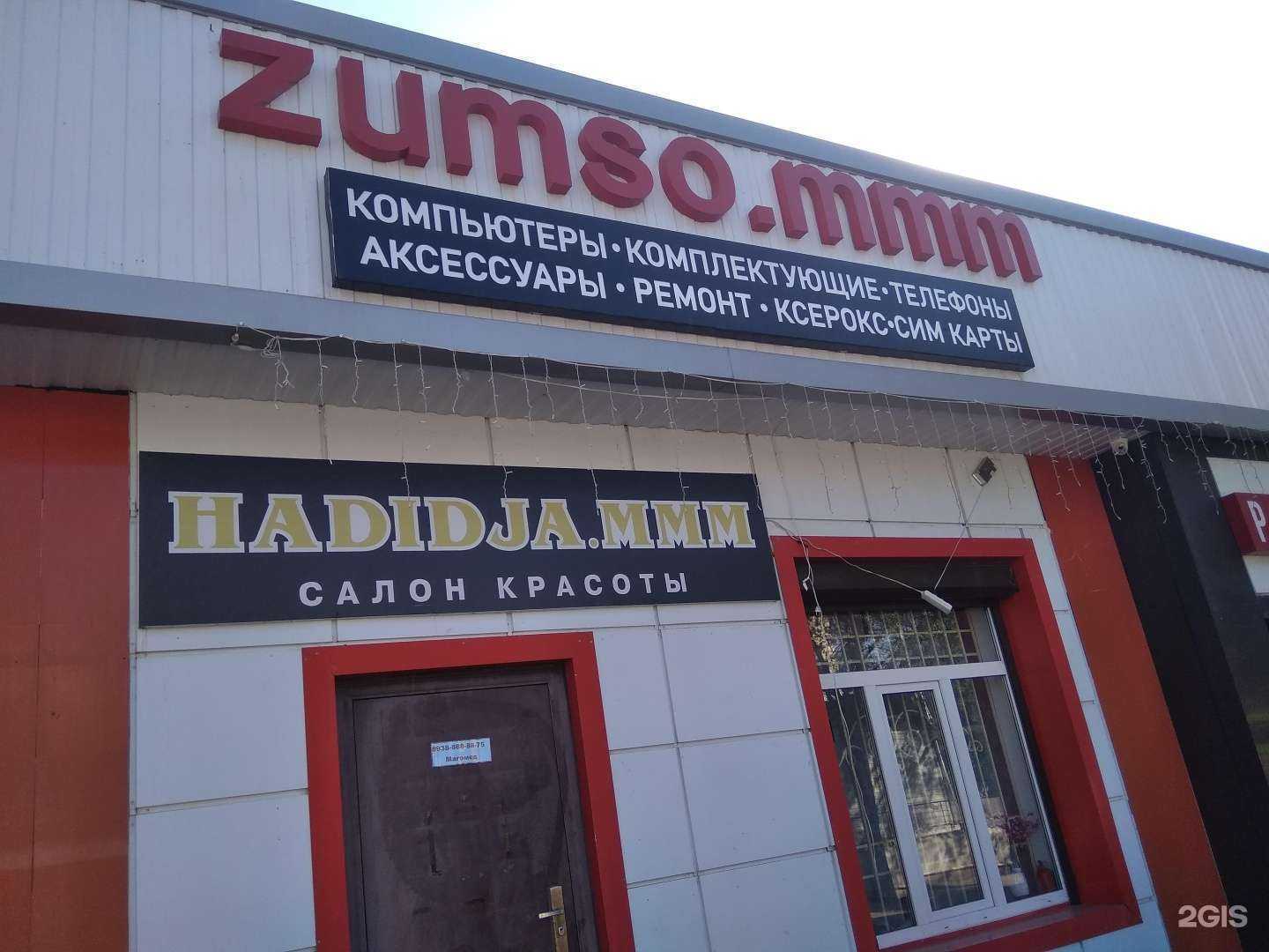 Отзывы на компанию Zumso.mmm в Грозном c фото