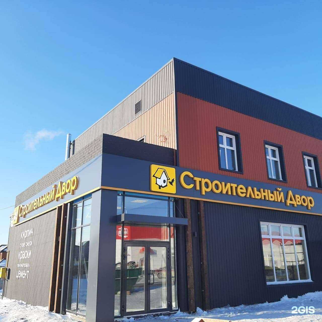 Отзывы на компанию Строительный двор в Тюмени c фото