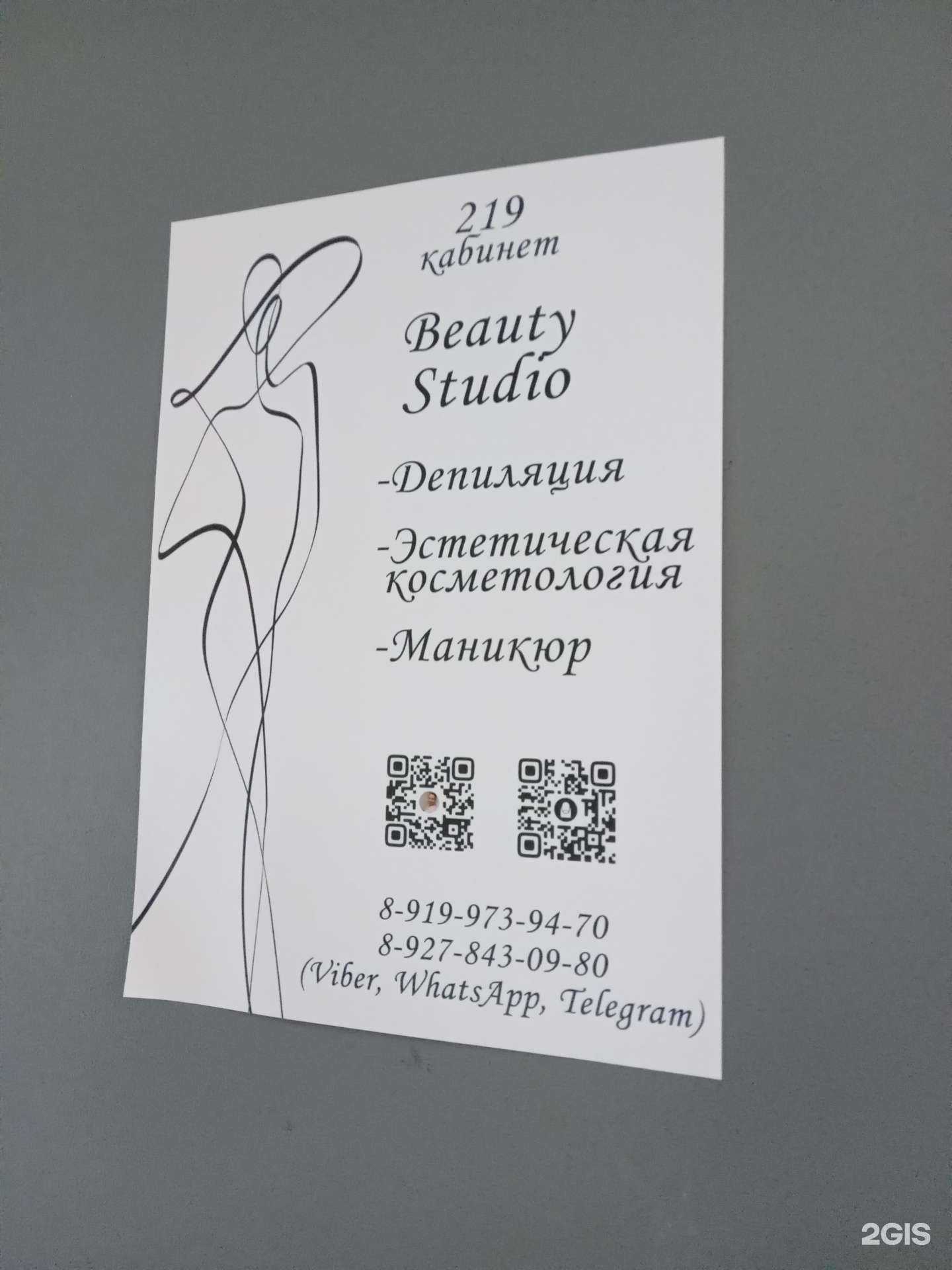 Отзывы на компанию Студия красоты в Чебоксарах c фото