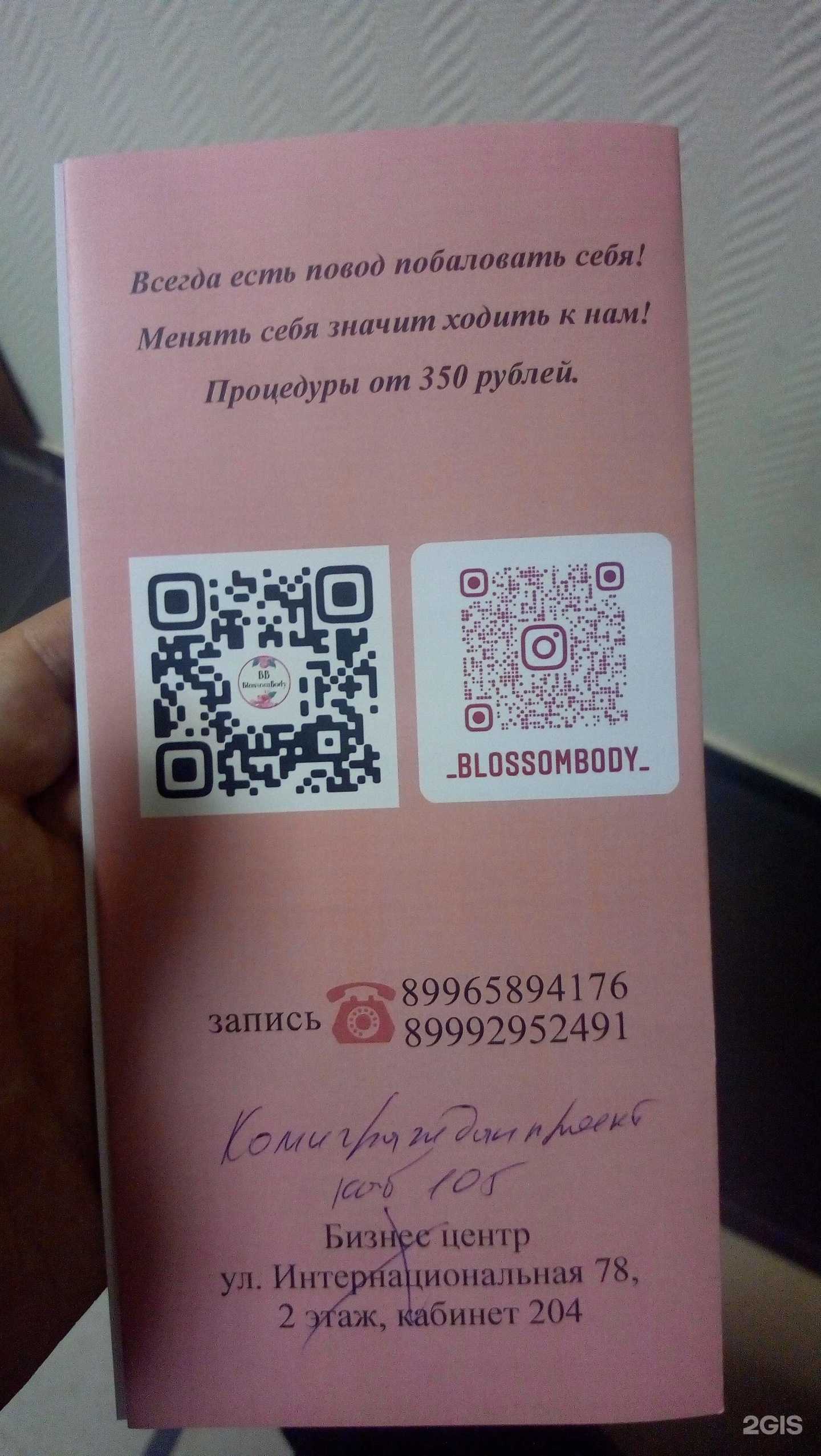 Отзывы на компанию Blossom Body в г. Сыктывкар c фото