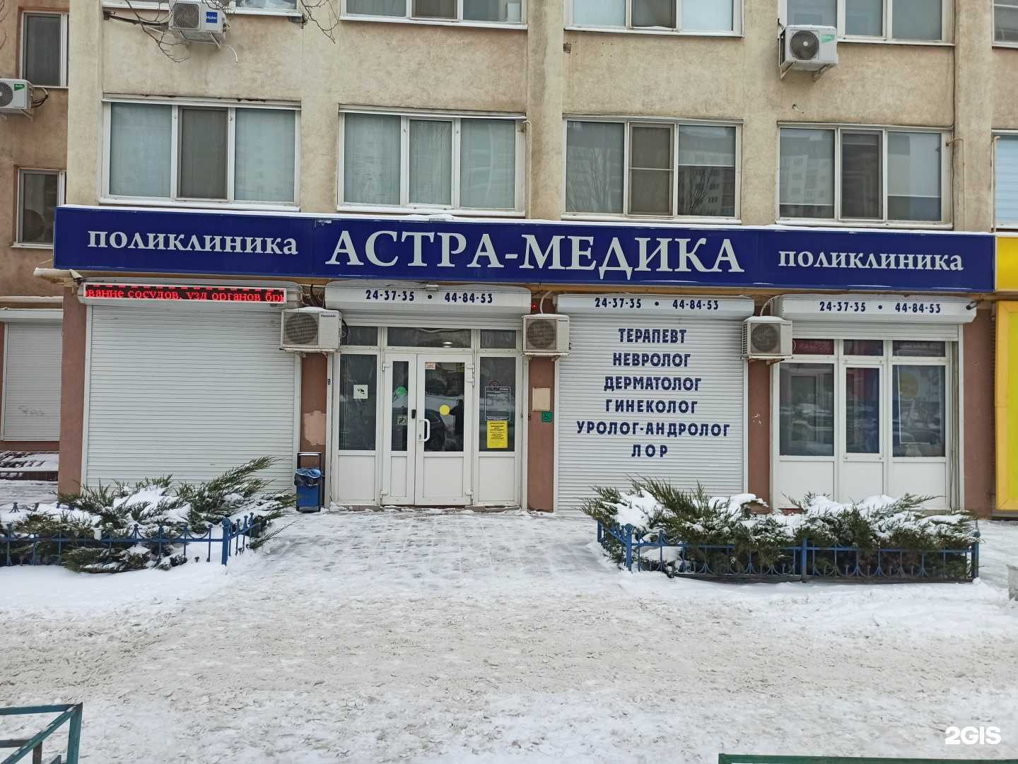 Отзывы на компанию Астра-медика в Саратове c фото