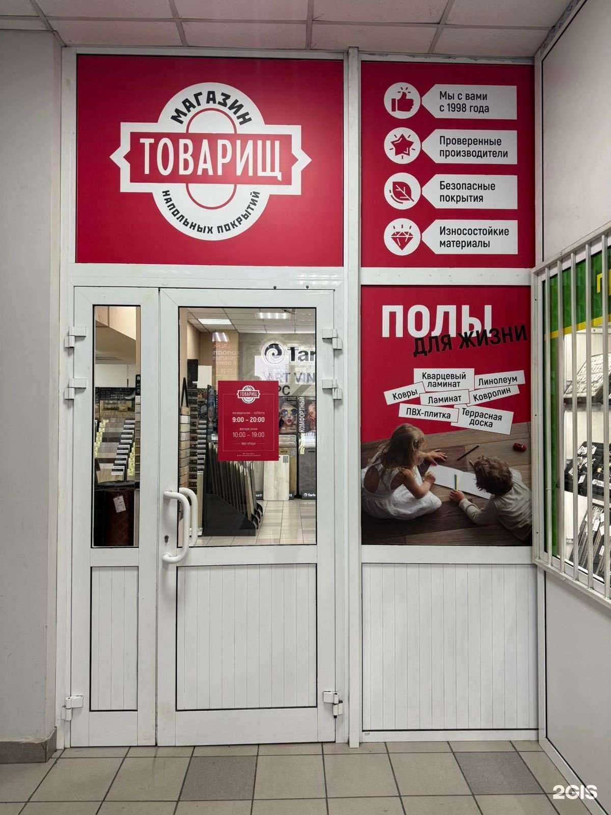 Отзывы на компанию Товарищ в г. Новокузнецк c фото