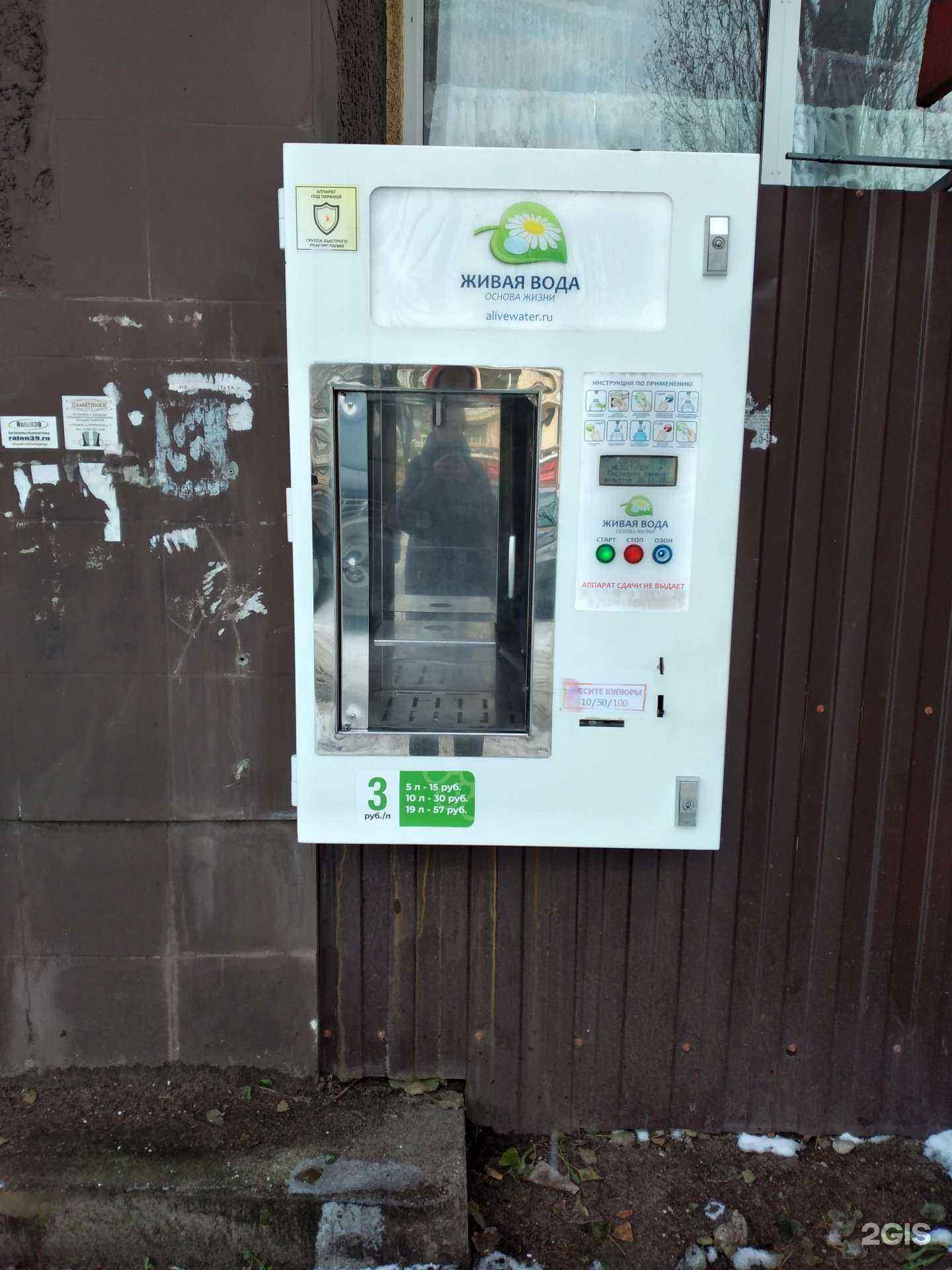 Отзывы на компанию Живая вода в Калининграде c фото