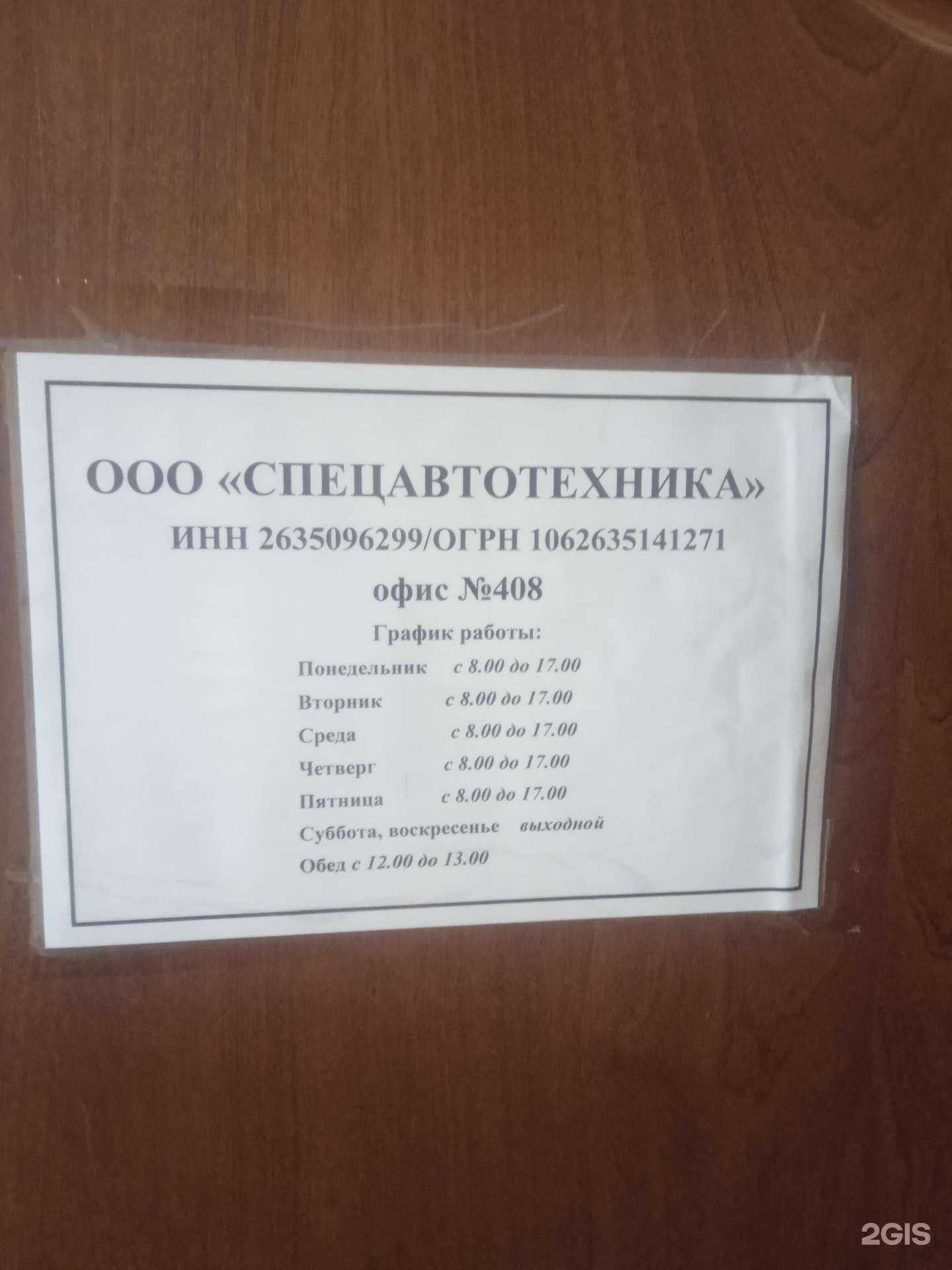 Отзывы на компанию Спецавтотехника в Ставрополе c фото