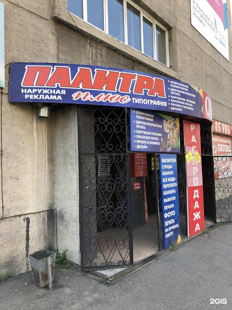 Отзывы на компанию Палитра+ в г. Чита c фото