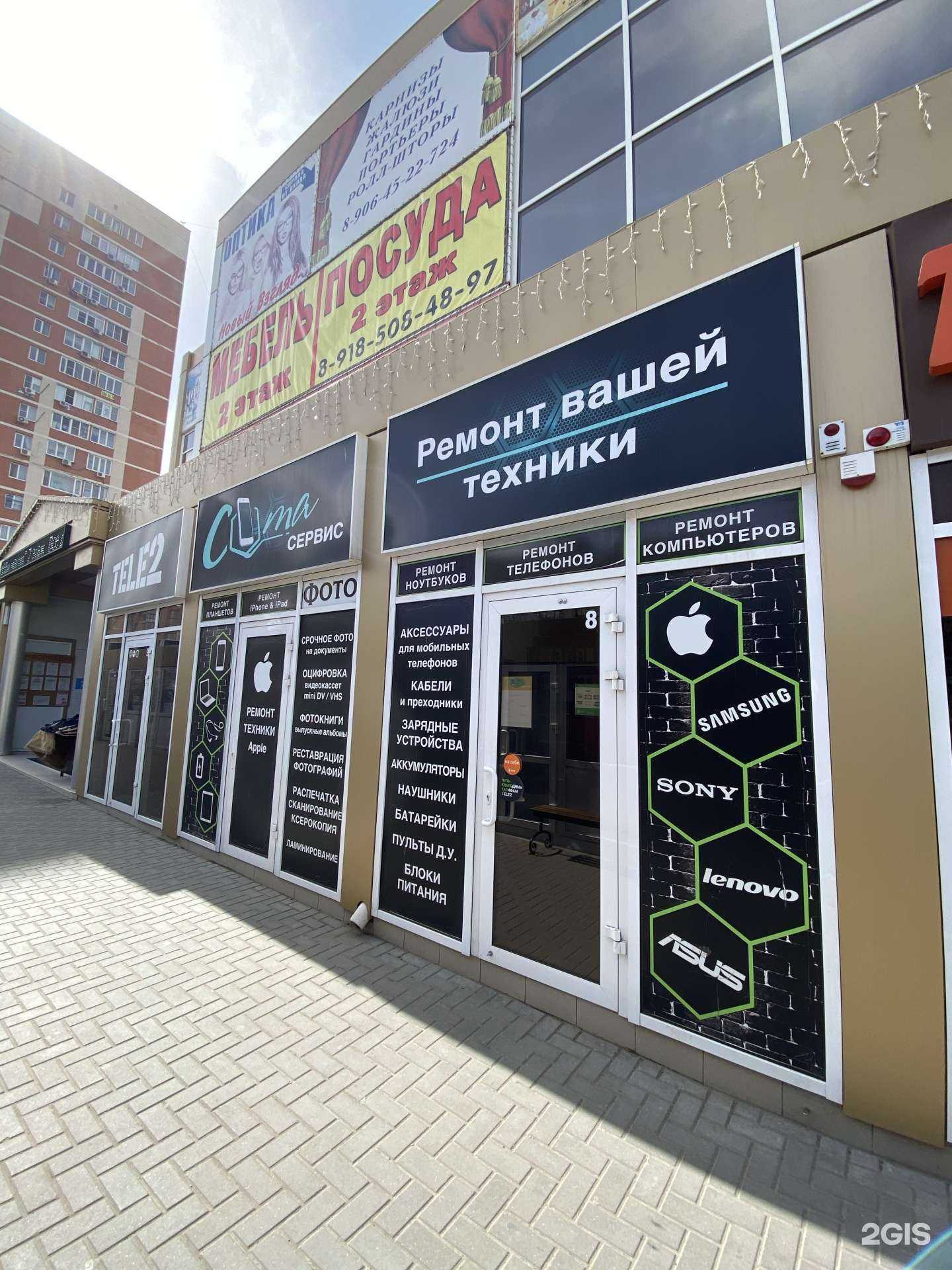 Отзывы на компанию Сота Сервис в Ростове-на-Дону c фото