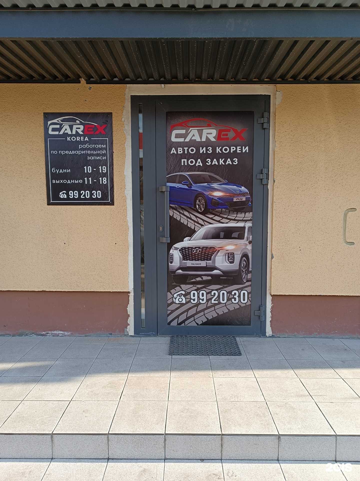 Отзывы на компанию Carex Korea в г. Омск c фото