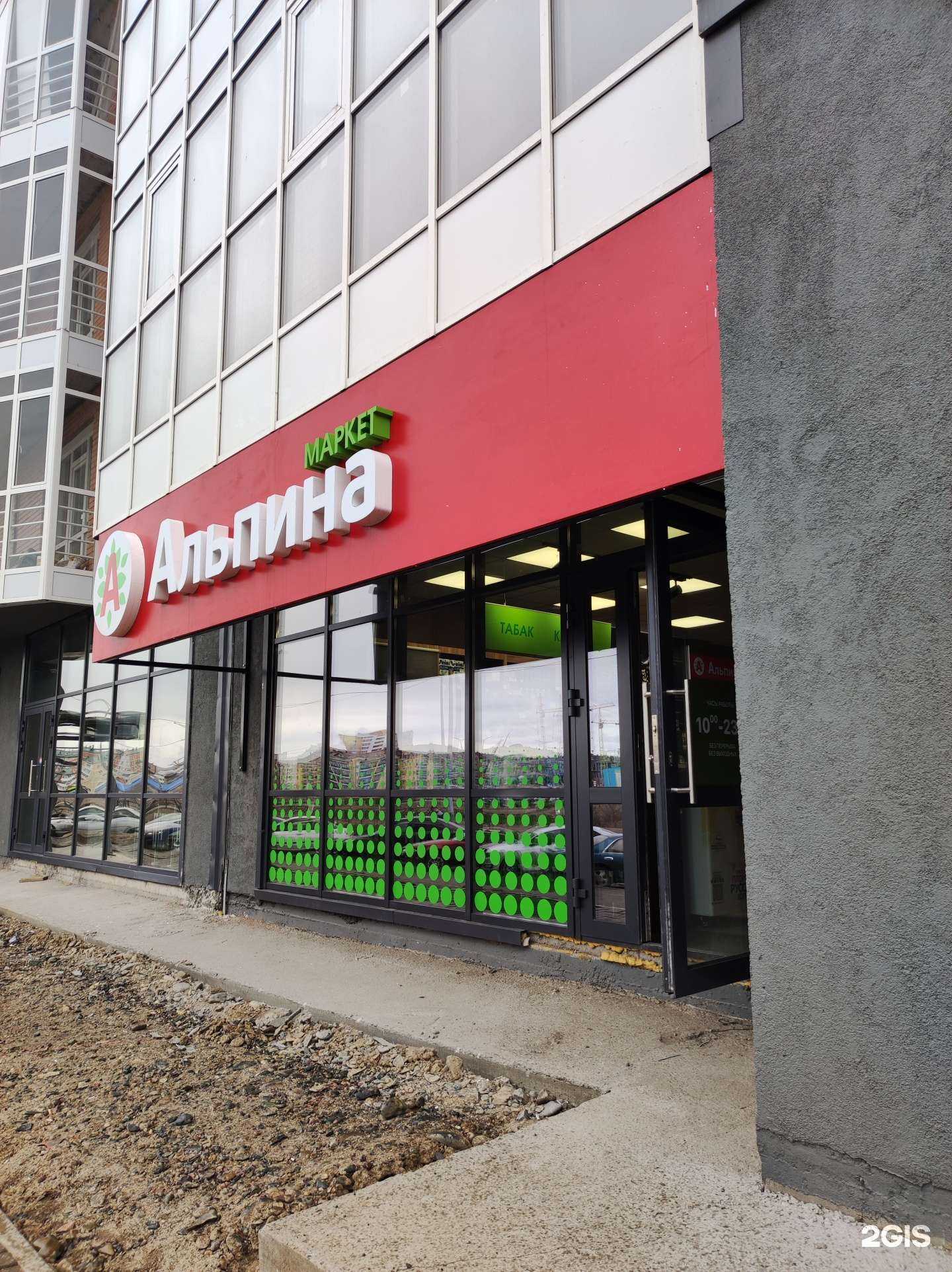 Отзывы на компанию Альпина маркет в г. Абакан c фото