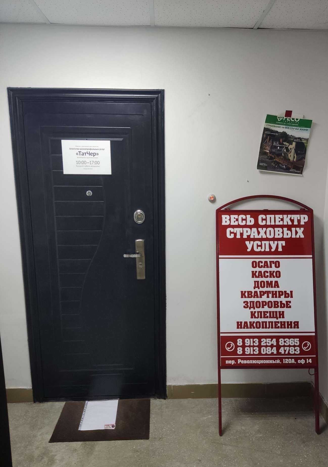 Отзывы на компанию Татчер в Барнауле c фото