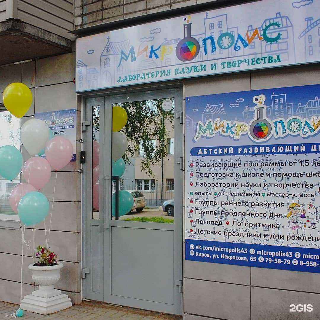 Отзывы на компанию Микрополис в г. Киров c фото