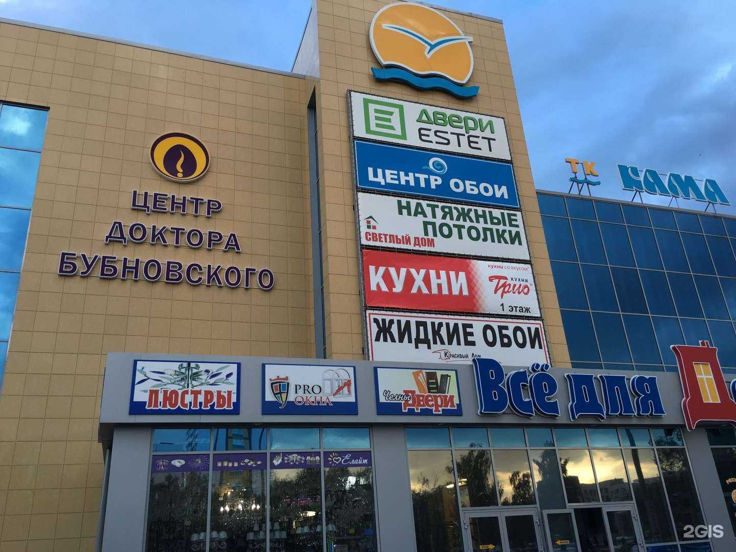 Отзывы на компанию Центр доктора Бубновского в г. Набережные Челны c фото