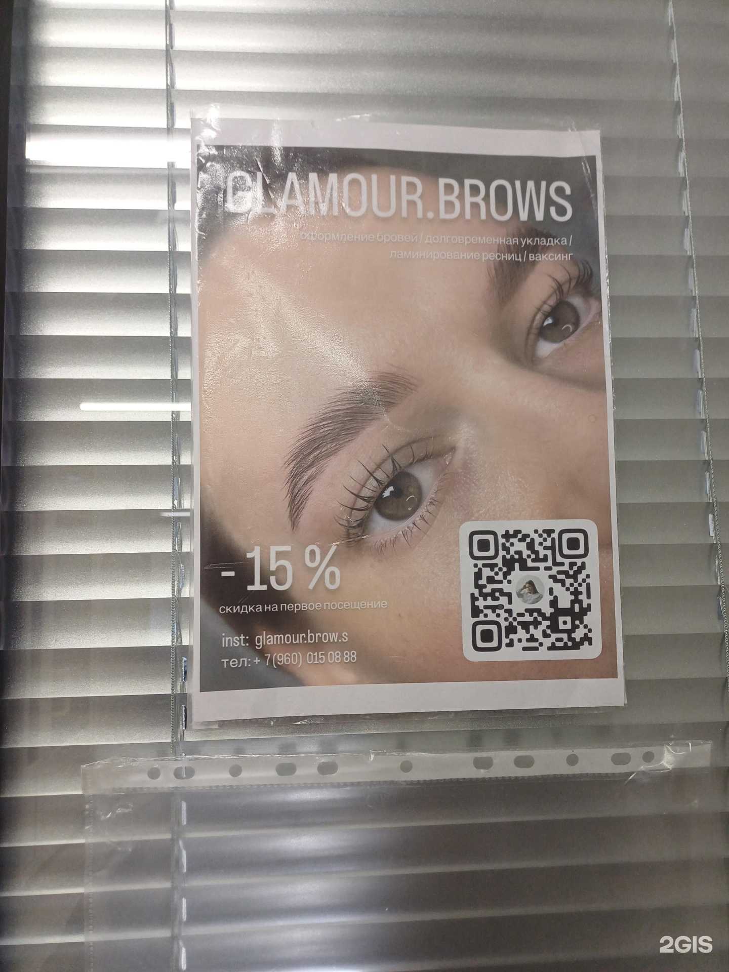 Отзывы на компанию Glamour.brows в г. Архангельск c фото