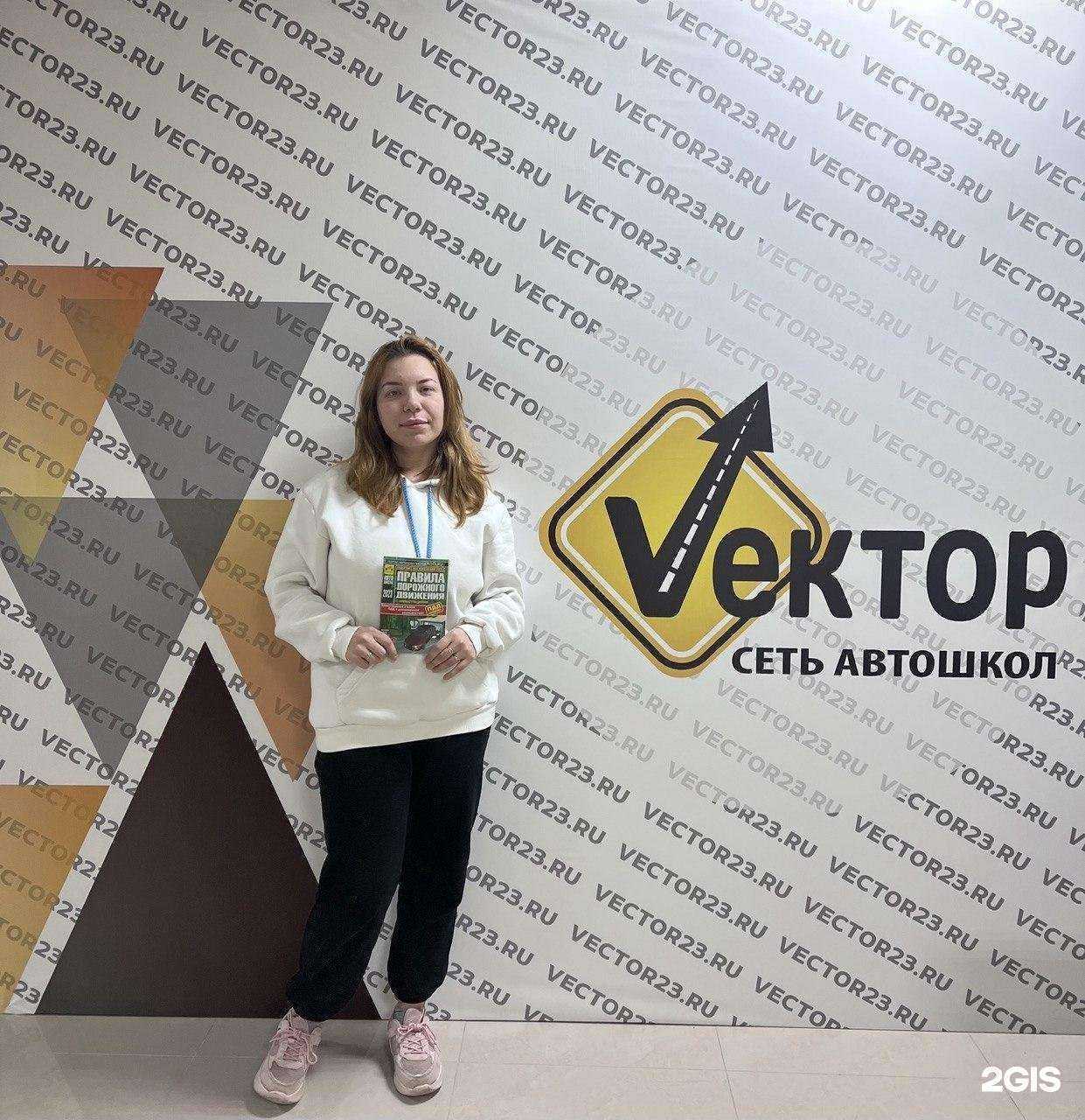 Отзывы на компанию Вектор в г. Краснодар c фото