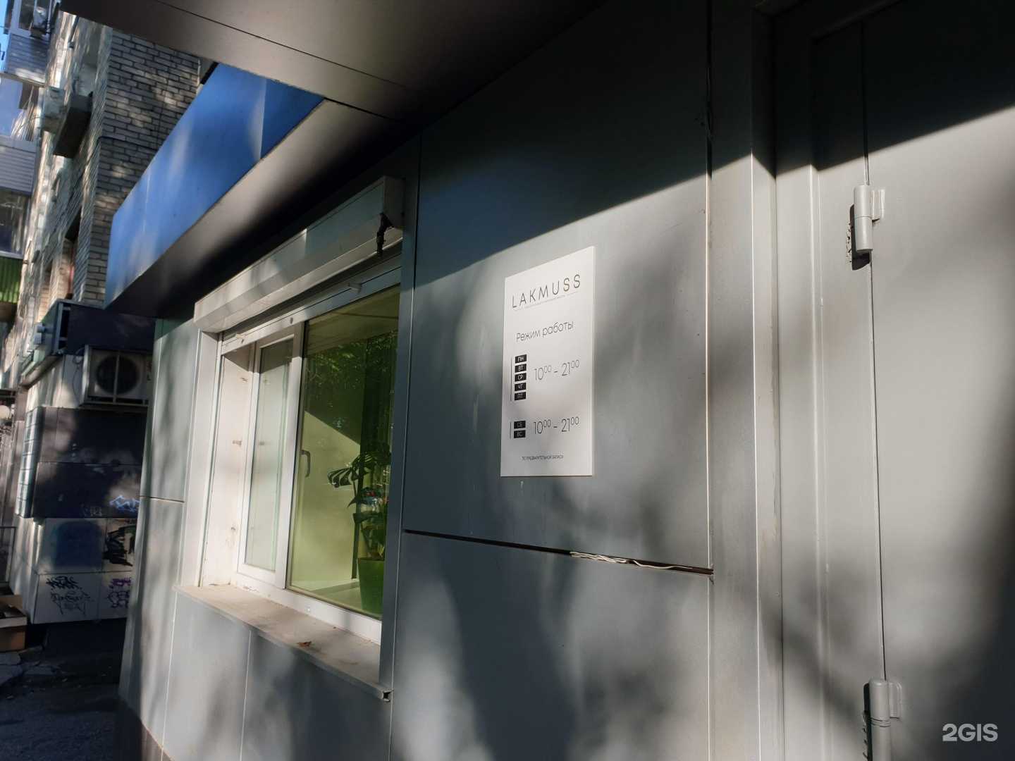 Отзывы на компанию Lakmuss в Хабаровске c фото