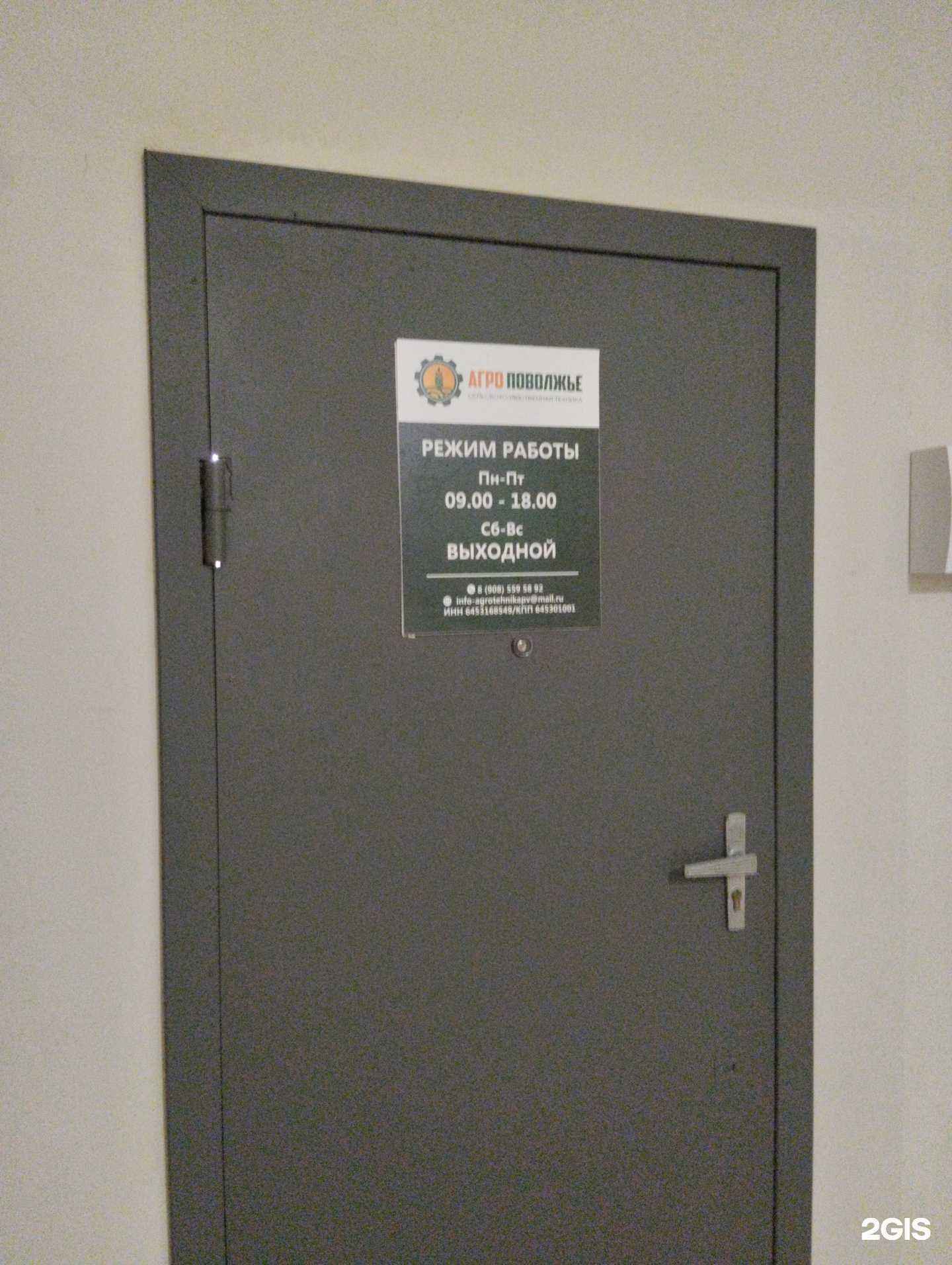 Отзывы на компанию АгроПоволжье в г. Саратов c фото