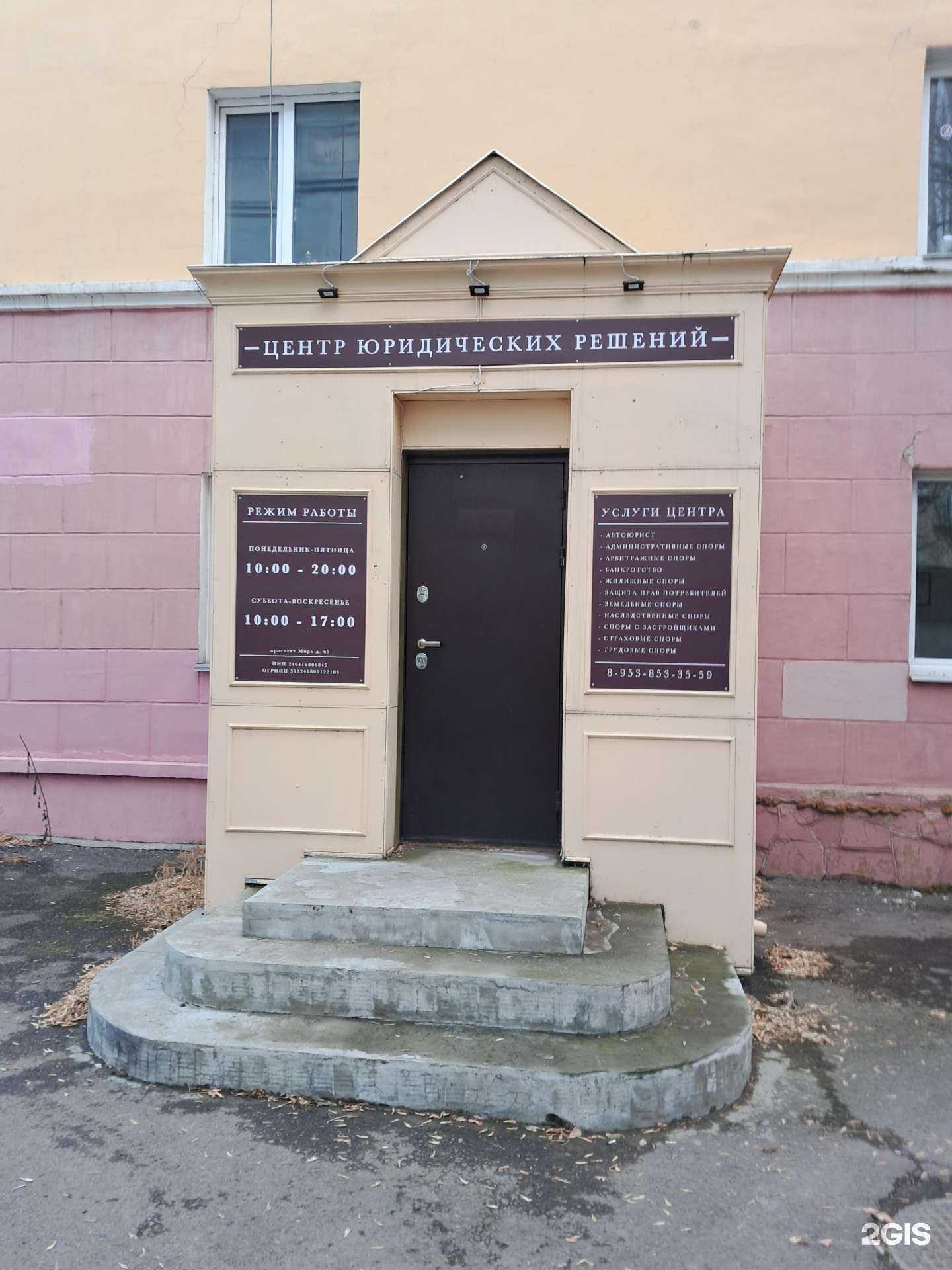 Отзывы на компанию Центр юридических решений в г. Красноярск c фото